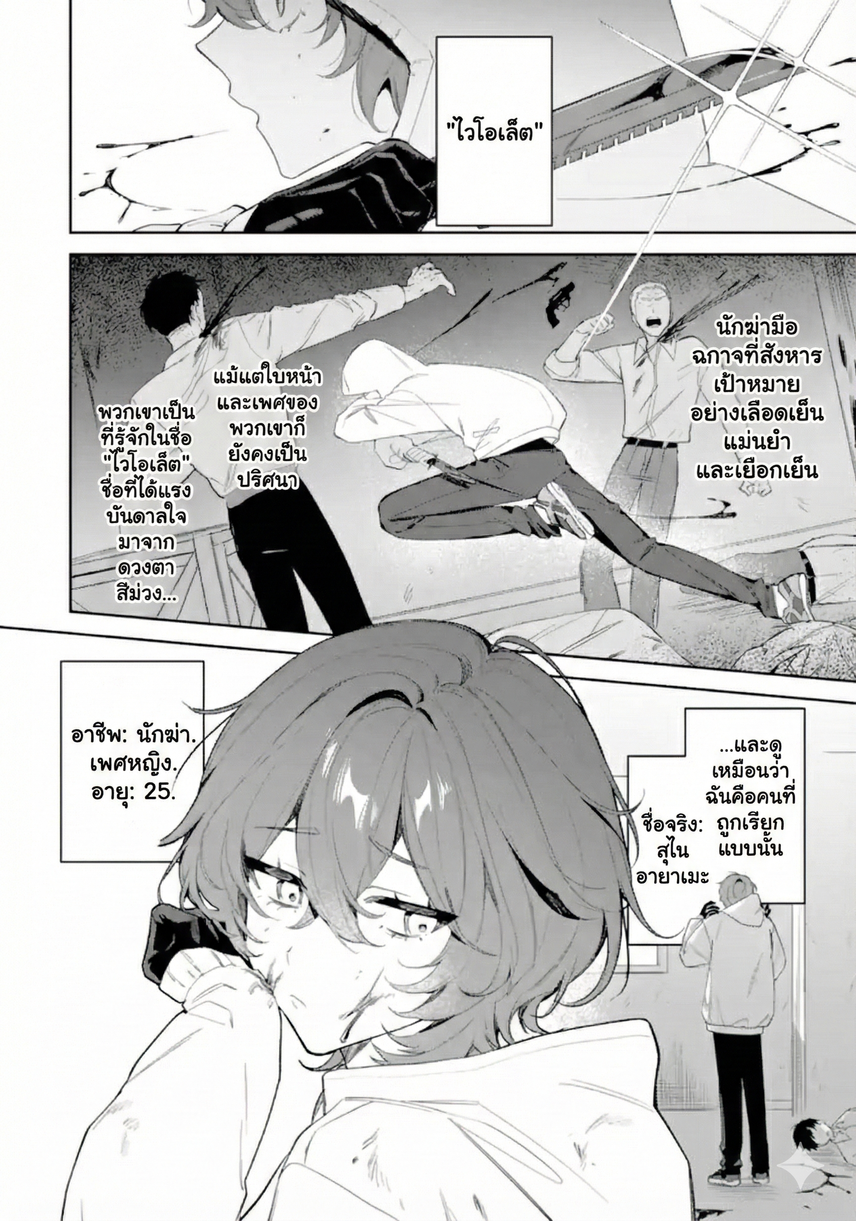 Date or Kill ~Himitsu no Matching~ Date or Kill: แมตช์ลับ จับตาย(รัก) 第4页