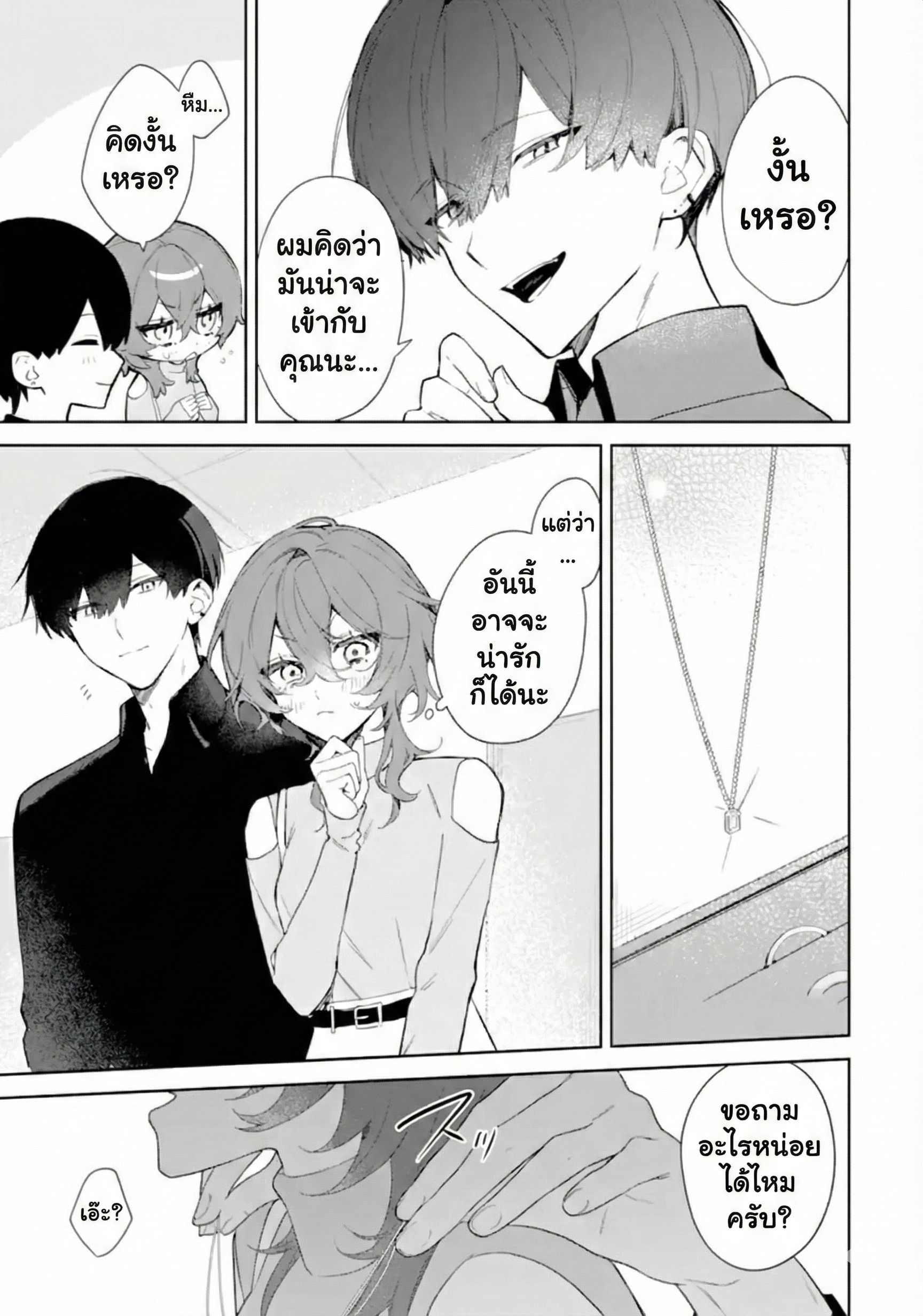 Date or Kill ~Himitsu no Matching~ Date or Kill: แมตช์ลับ จับตาย(รัก) 第31页