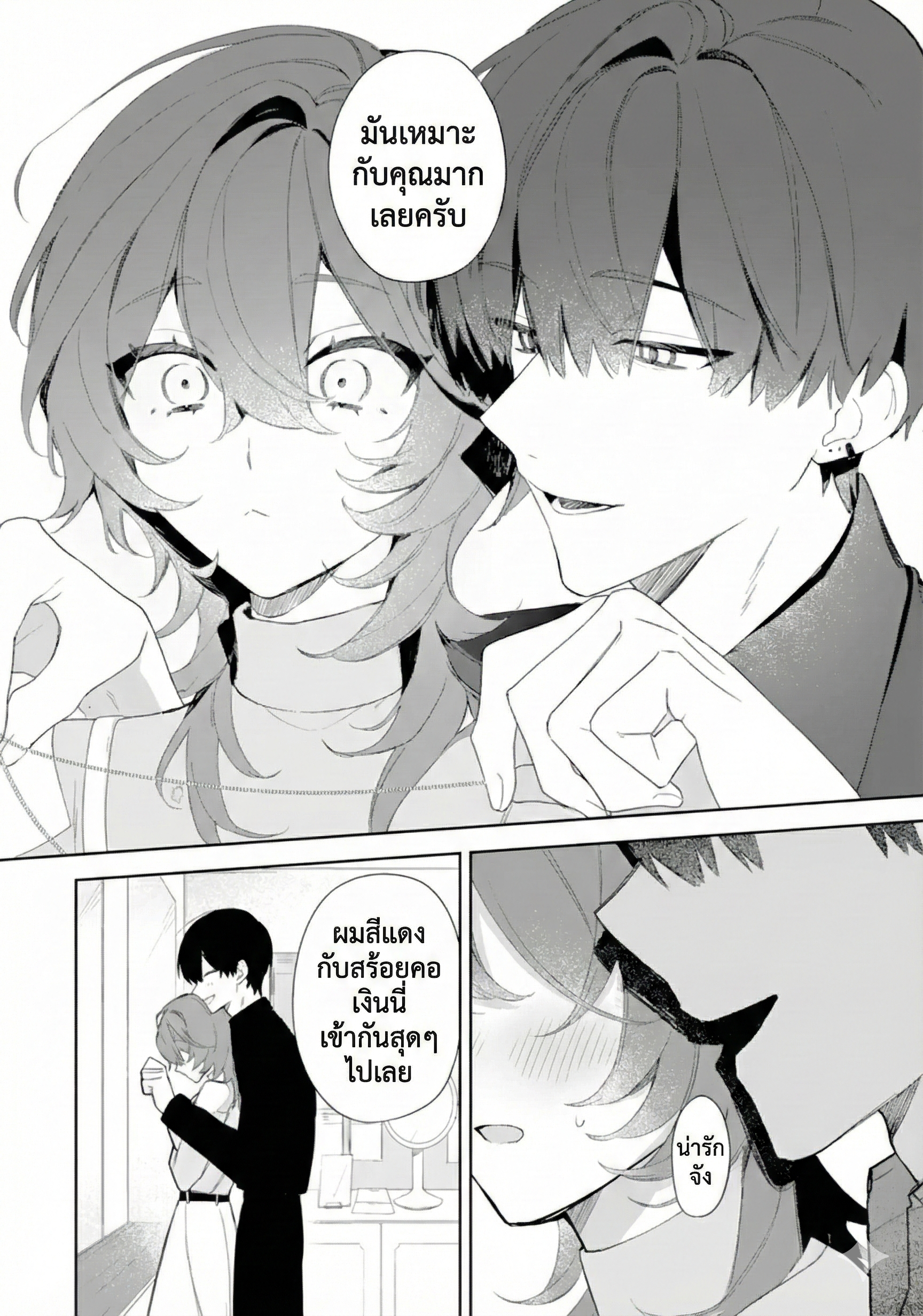 Date or Kill ~Himitsu no Matching~ Date or Kill: แมตช์ลับ จับตาย(รัก) 第32页