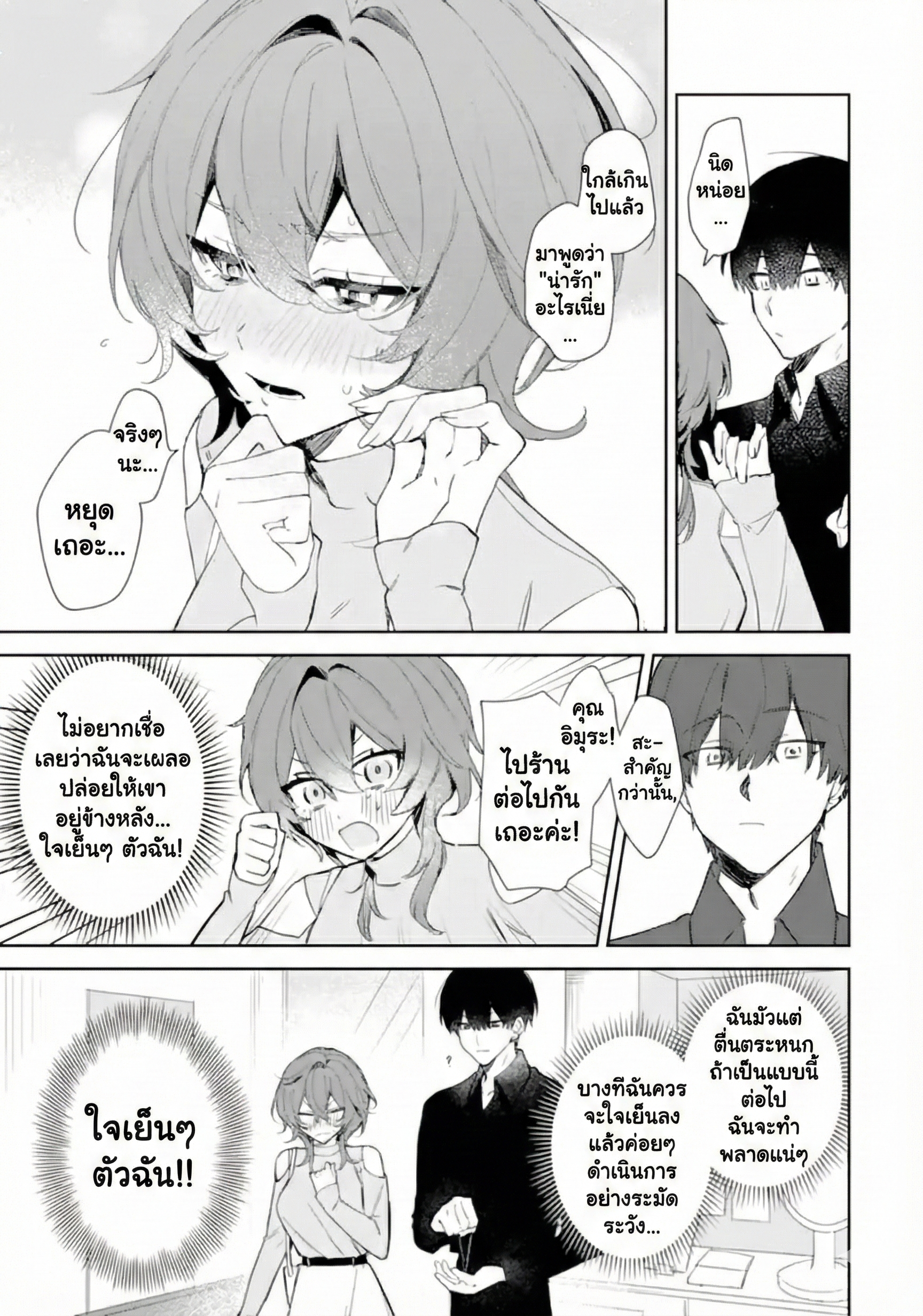 Date or Kill ~Himitsu no Matching~ Date or Kill: แมตช์ลับ จับตาย(รัก) 第33页