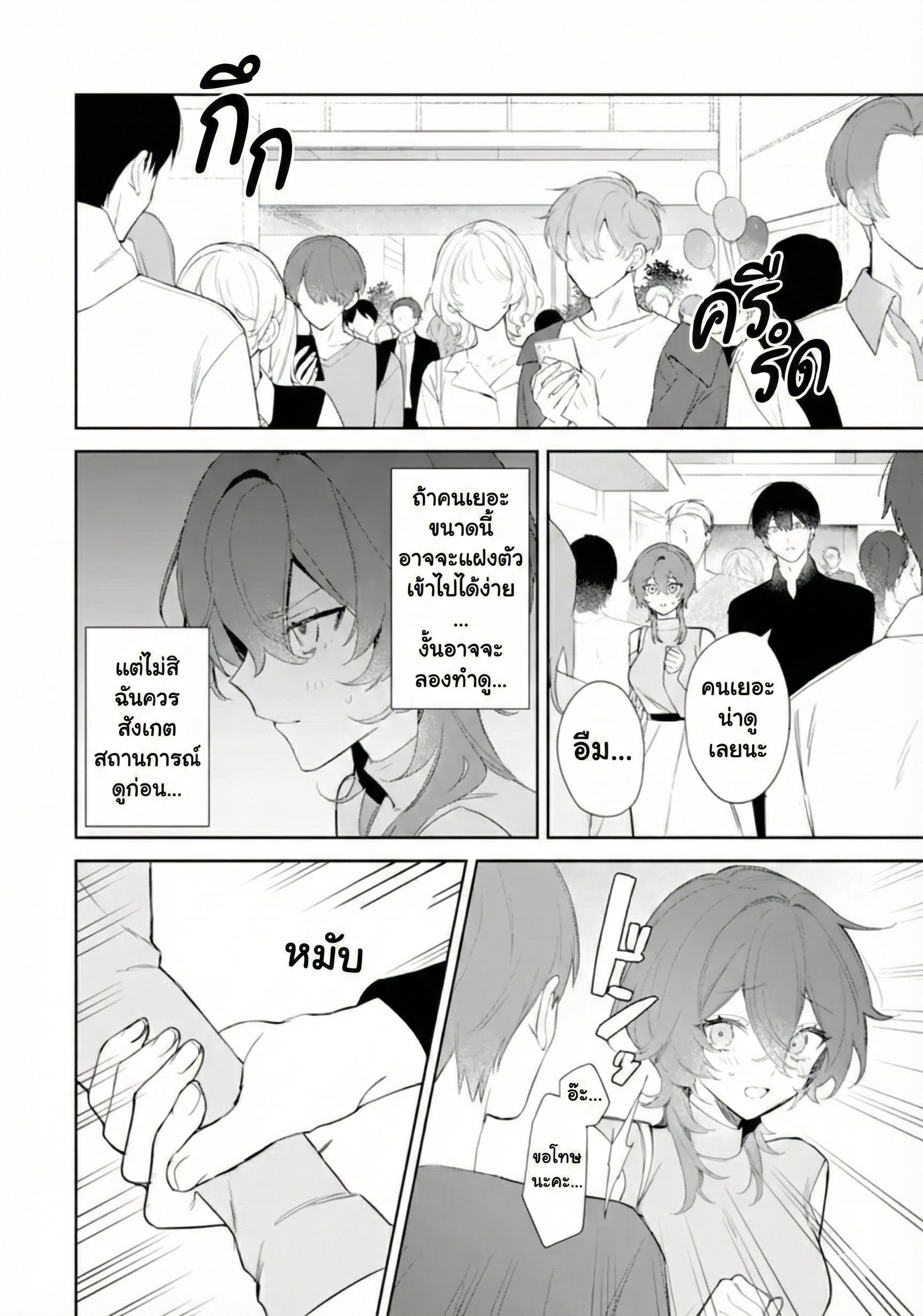 Date or Kill ~Himitsu no Matching~ Date or Kill: แมตช์ลับ จับตาย(รัก) 第34页