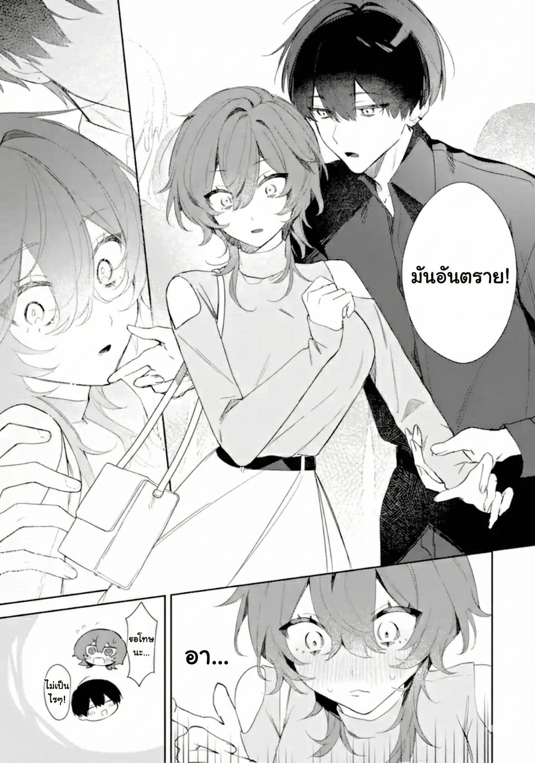 Date or Kill ~Himitsu no Matching~ Date or Kill: แมตช์ลับ จับตาย(รัก) 第35页