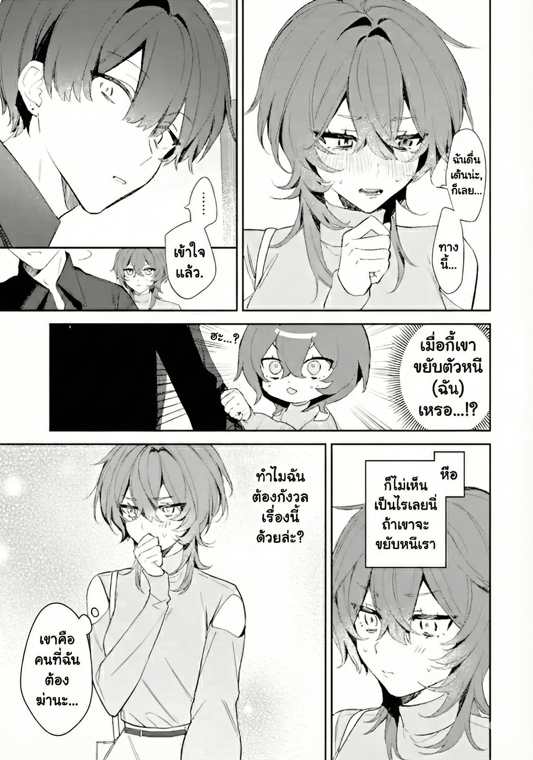 Date or Kill ~Himitsu no Matching~ Date or Kill: แมตช์ลับ จับตาย(รัก) 第37页