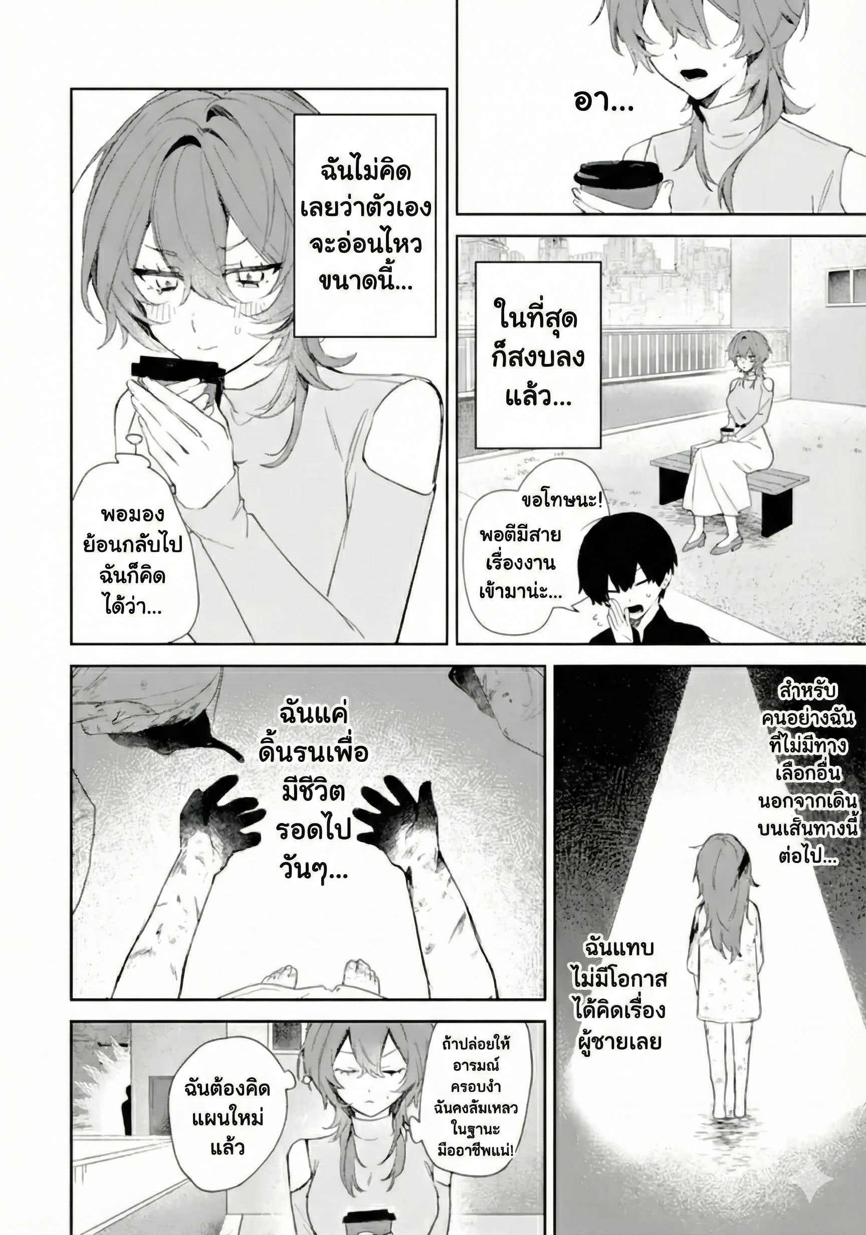 Date or Kill ~Himitsu no Matching~ Date or Kill: แมตช์ลับ จับตาย(รัก) 第38页