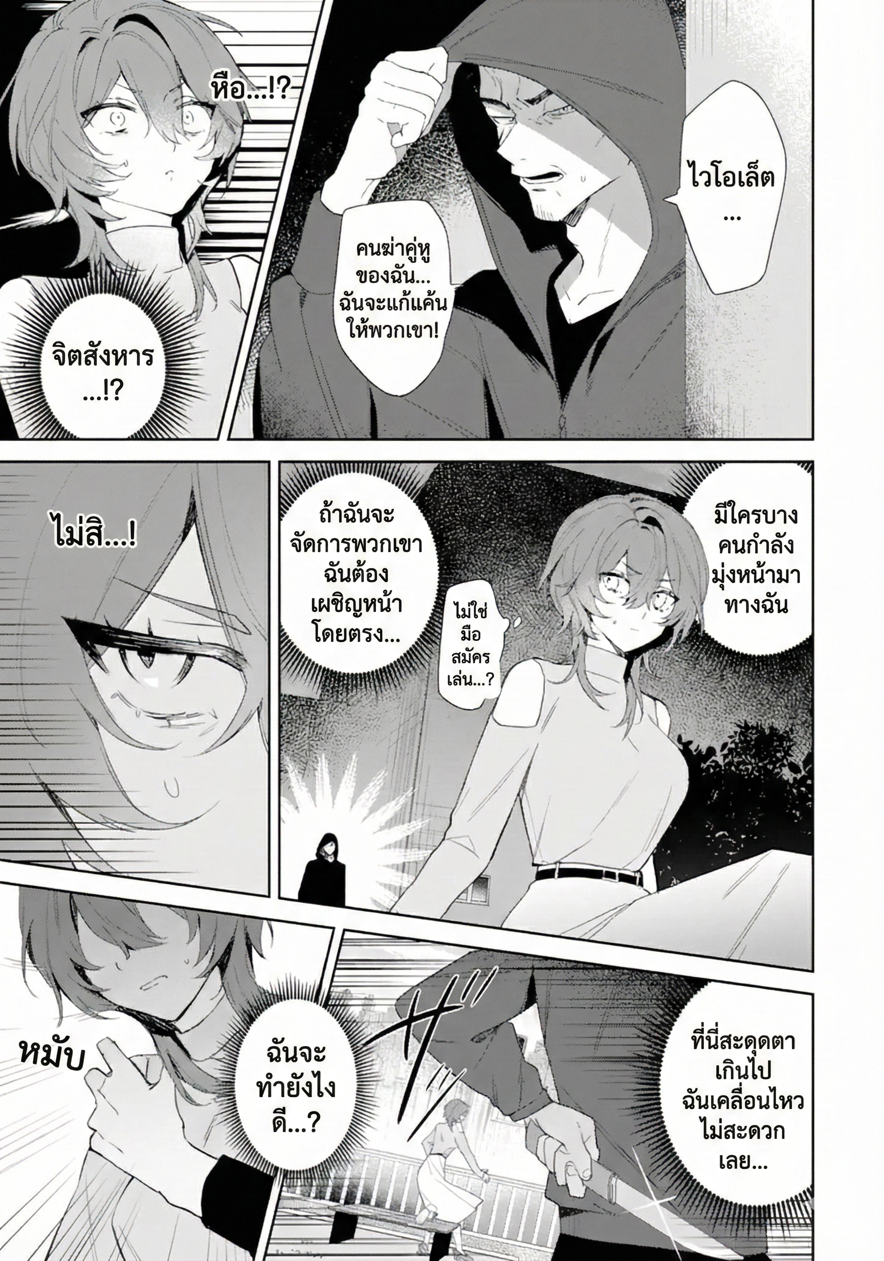 Date or Kill ~Himitsu no Matching~ Date or Kill: แมตช์ลับ จับตาย(รัก) 第39页