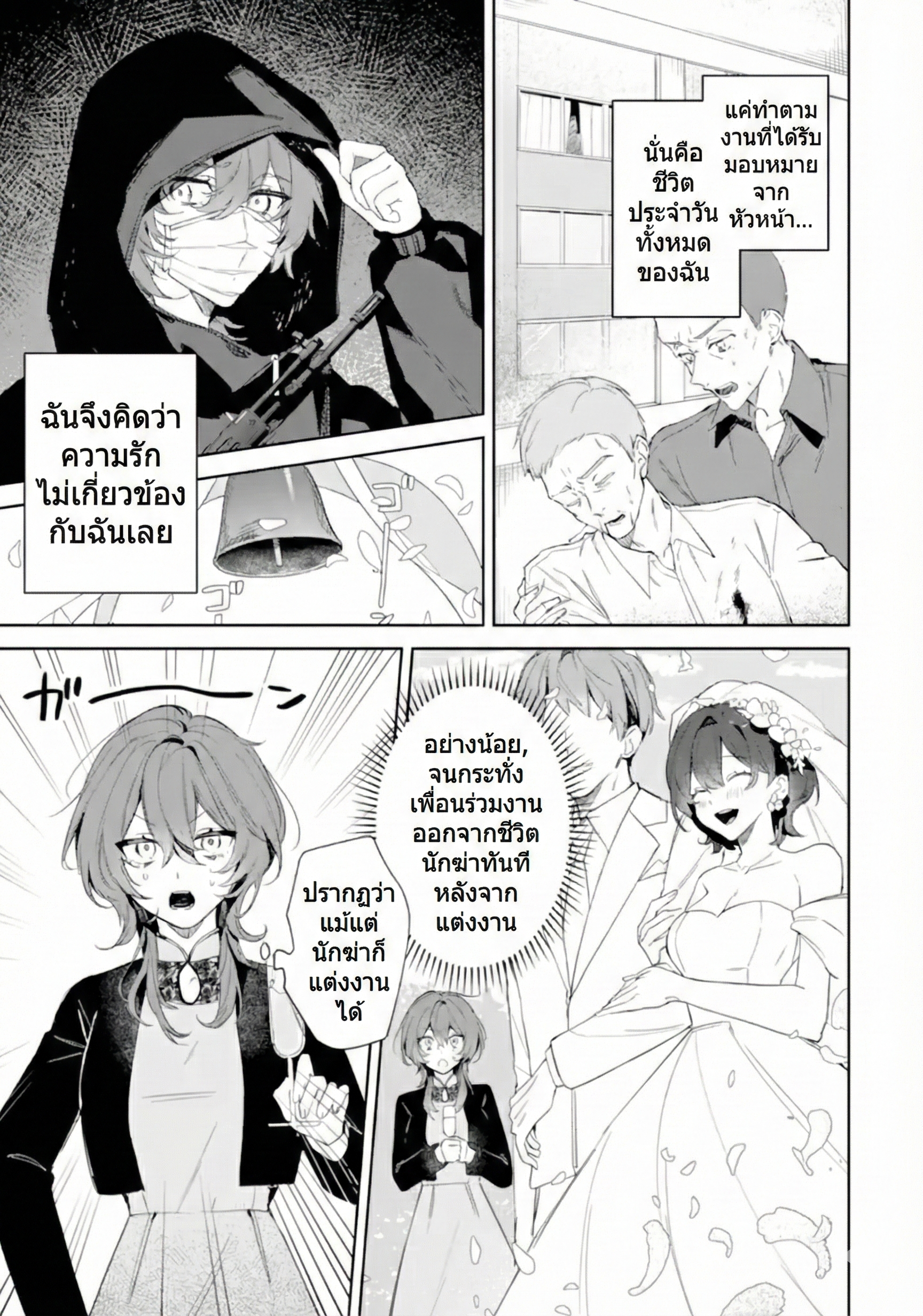 Date or Kill ~Himitsu no Matching~ Date or Kill: แมตช์ลับ จับตาย(รัก) 第5页