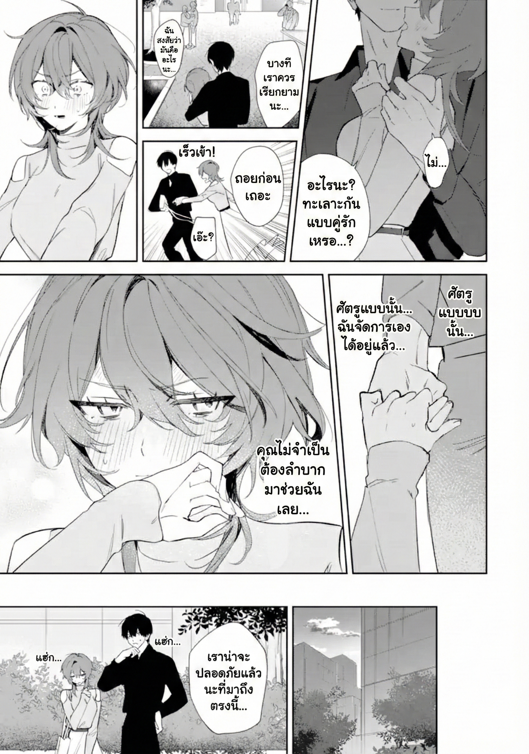 Date or Kill ~Himitsu no Matching~ Date or Kill: แมตช์ลับ จับตาย(รัก) 第43页