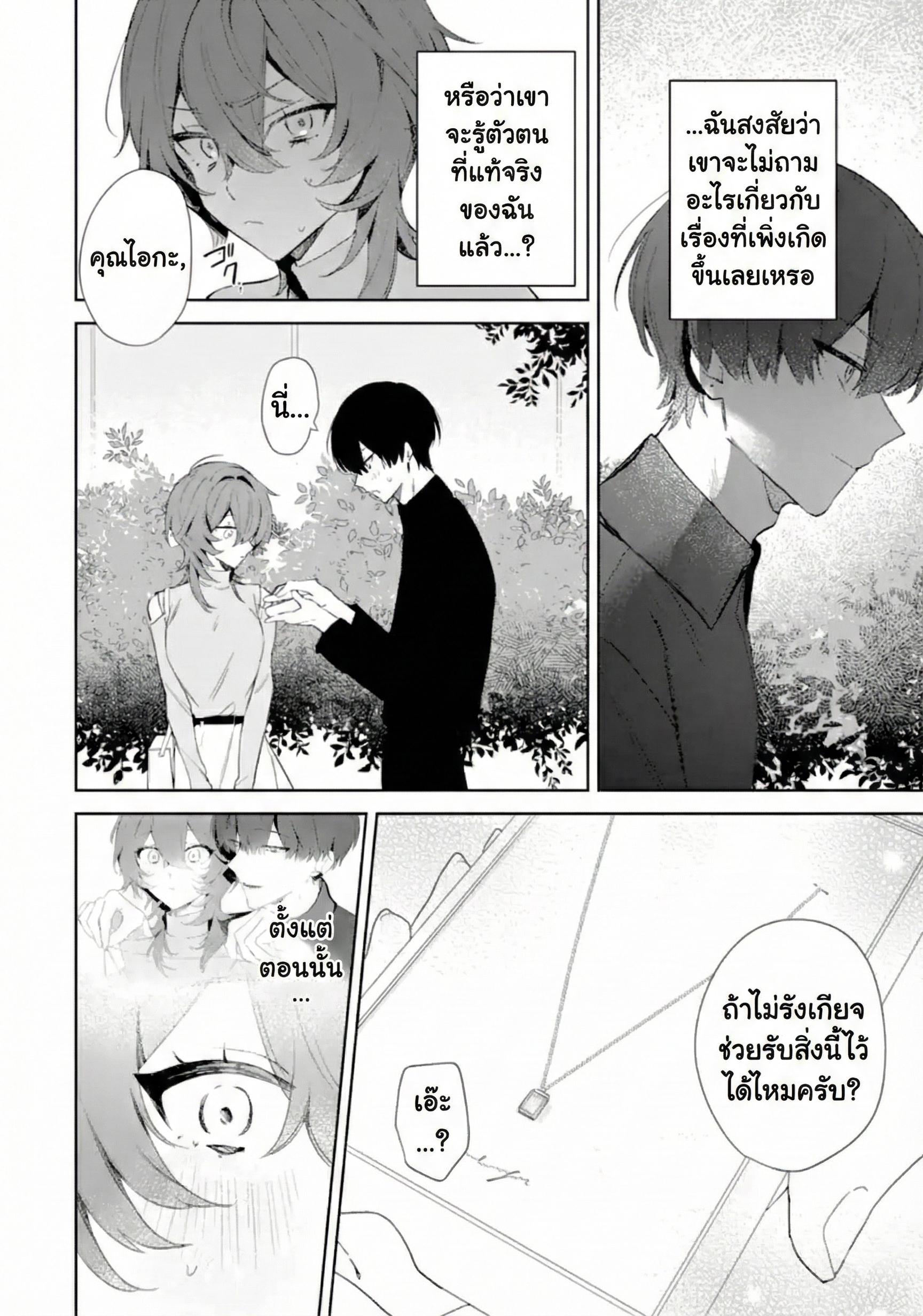 Date or Kill ~Himitsu no Matching~ Date or Kill: แมตช์ลับ จับตาย(รัก) 第44页