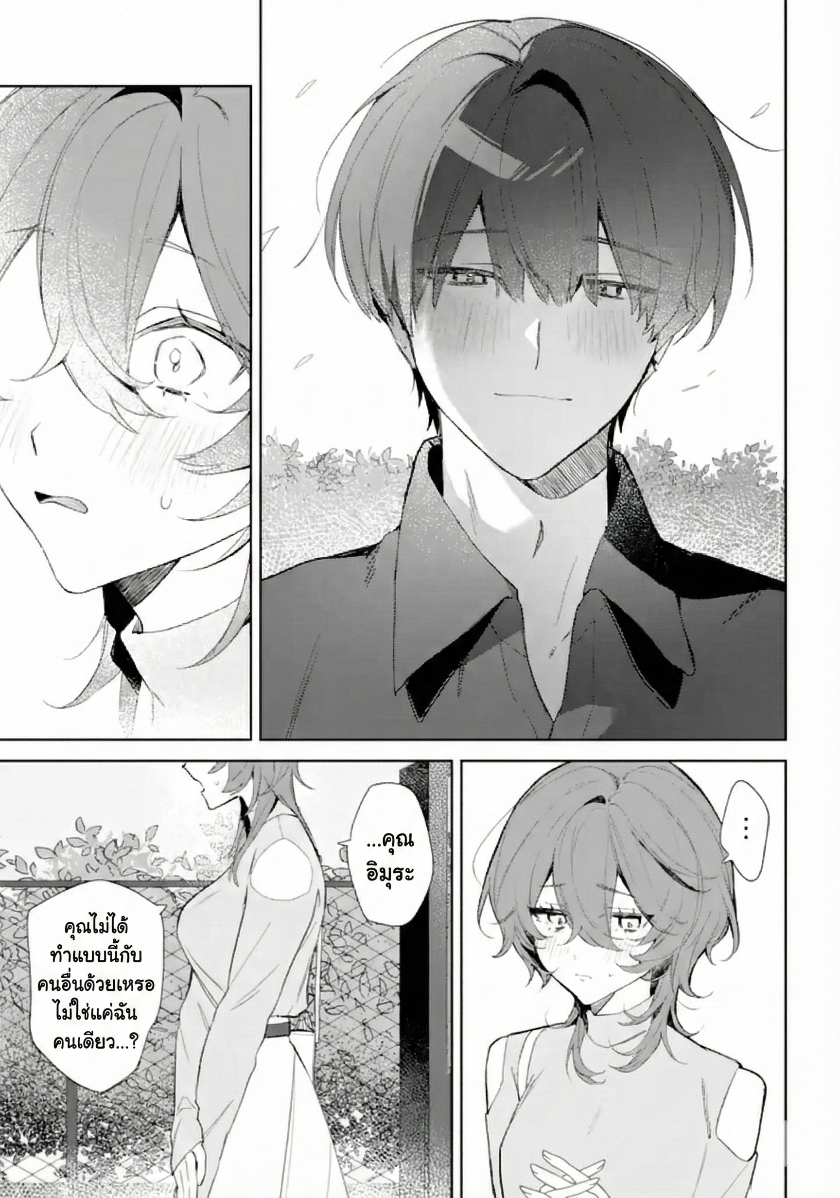 Date or Kill ~Himitsu no Matching~ Date or Kill: แมตช์ลับ จับตาย(รัก) 第45页