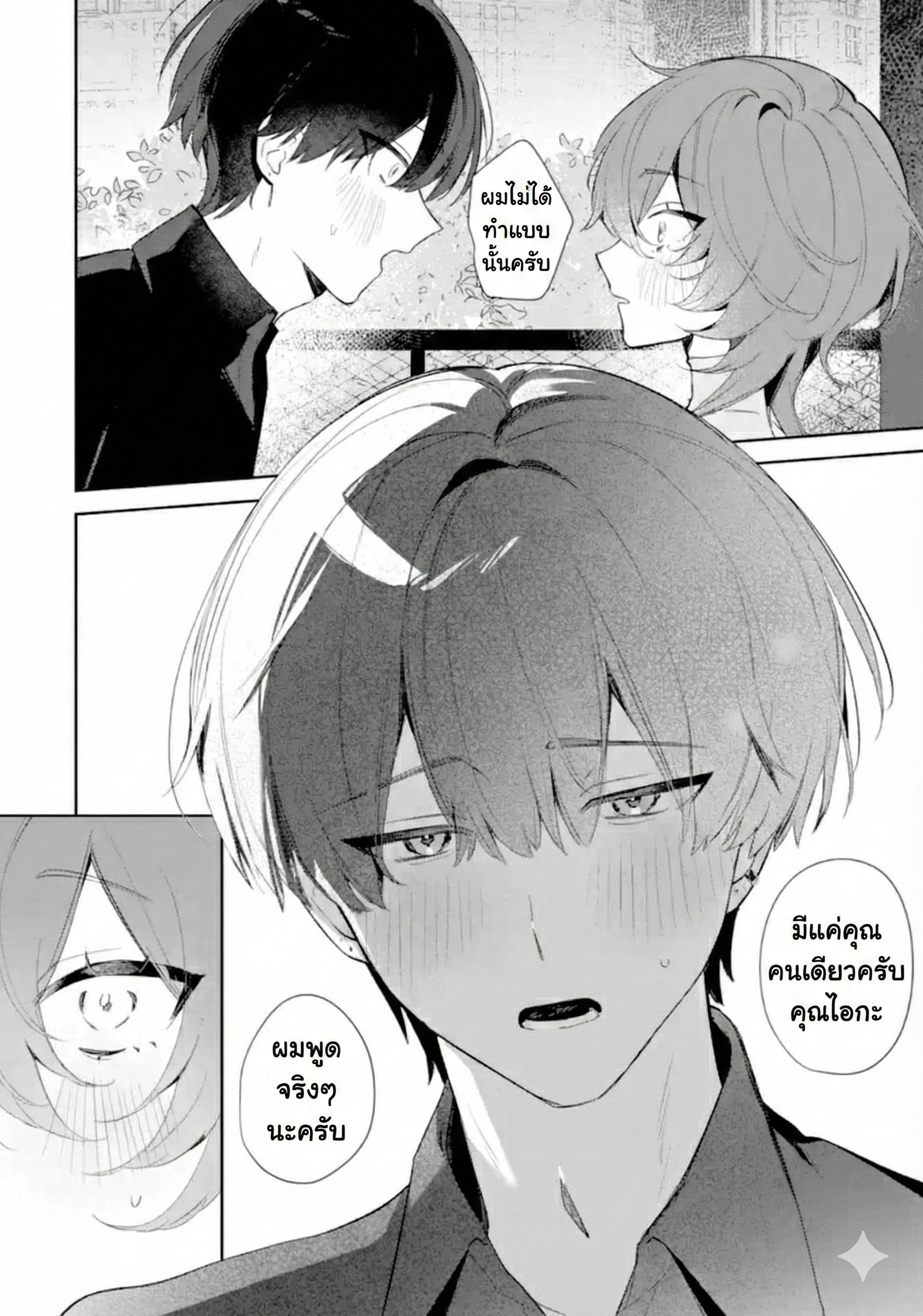 Date or Kill ~Himitsu no Matching~ Date or Kill: แมตช์ลับ จับตาย(รัก) 第46页