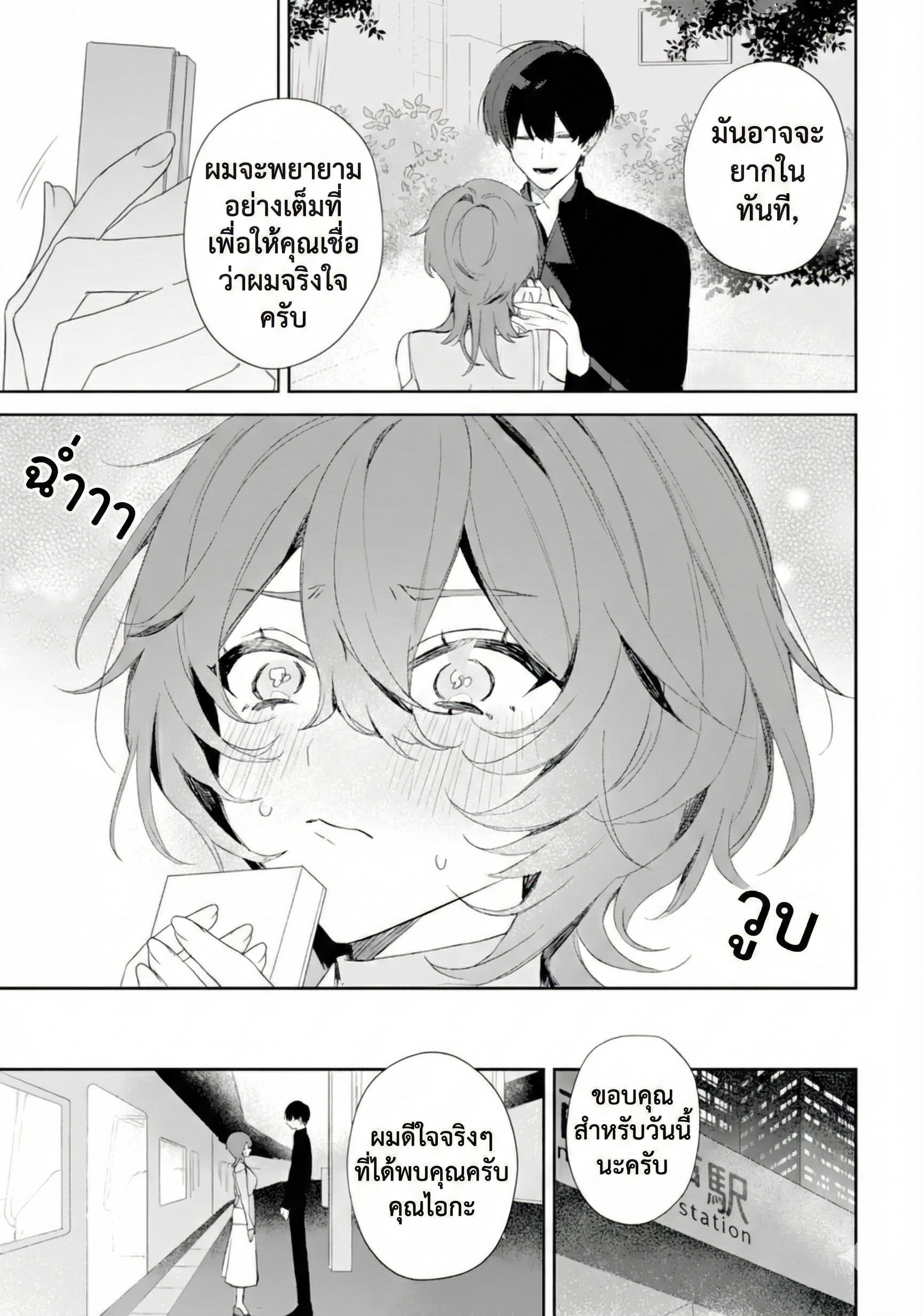 Date or Kill ~Himitsu no Matching~ Date or Kill: แมตช์ลับ จับตาย(รัก) 第47页