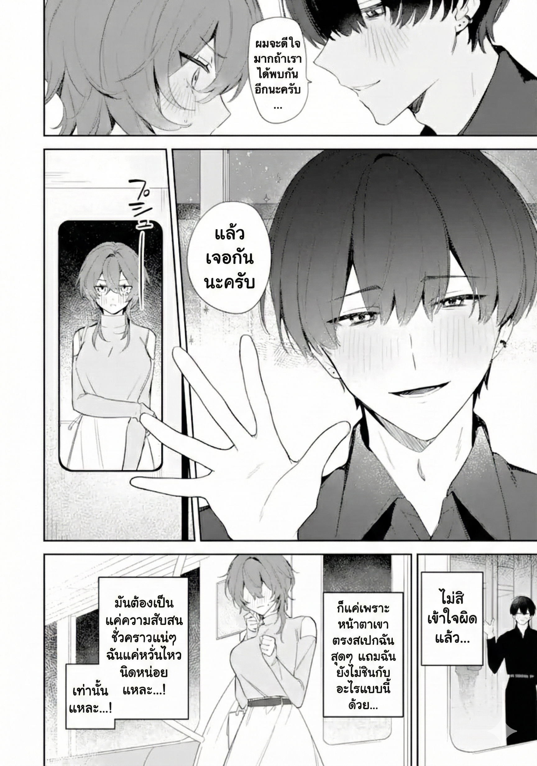 Date or Kill ~Himitsu no Matching~ Date or Kill: แมตช์ลับ จับตาย(รัก) 第48页