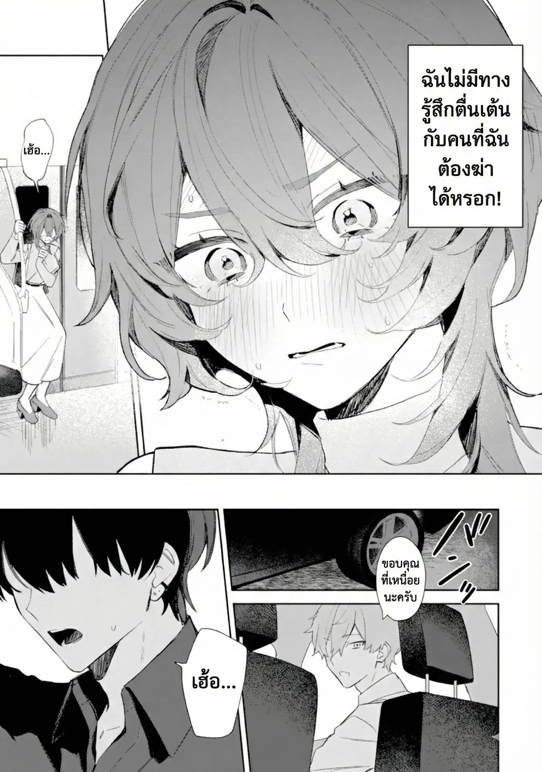 Date or Kill ~Himitsu no Matching~ Date or Kill: แมตช์ลับ จับตาย(รัก) 第49页