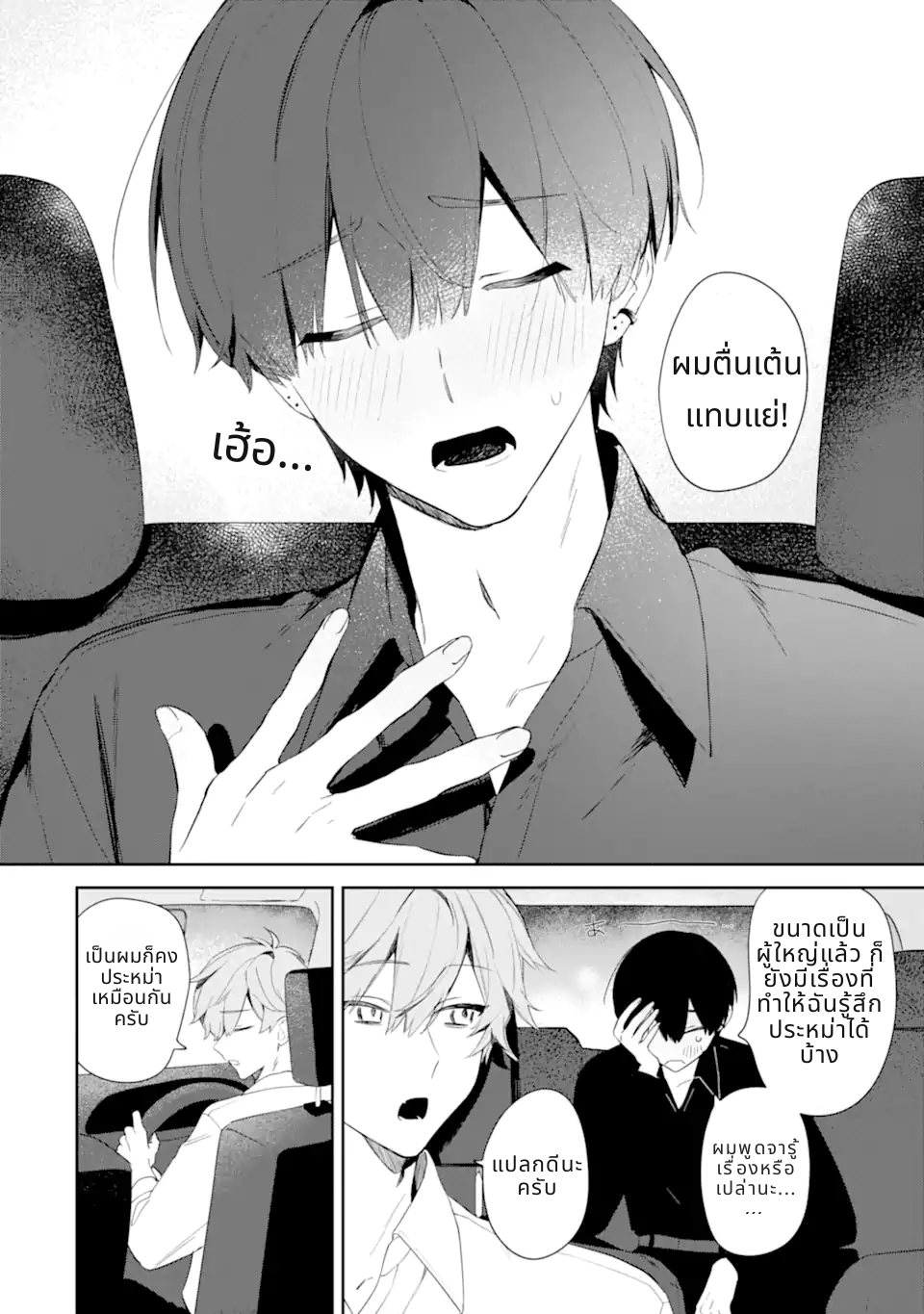 Date or Kill ~Himitsu no Matching~ Date or Kill: แมตช์ลับ จับตาย(รัก) 第50页