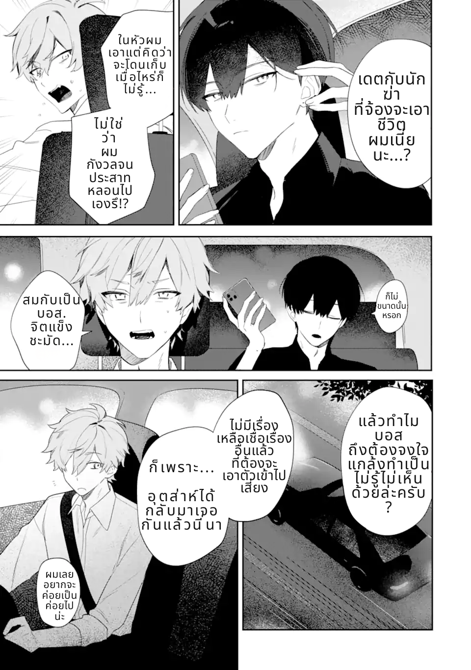 Date or Kill ~Himitsu no Matching~ Date or Kill: แมตช์ลับ จับตาย(รัก) 第51页