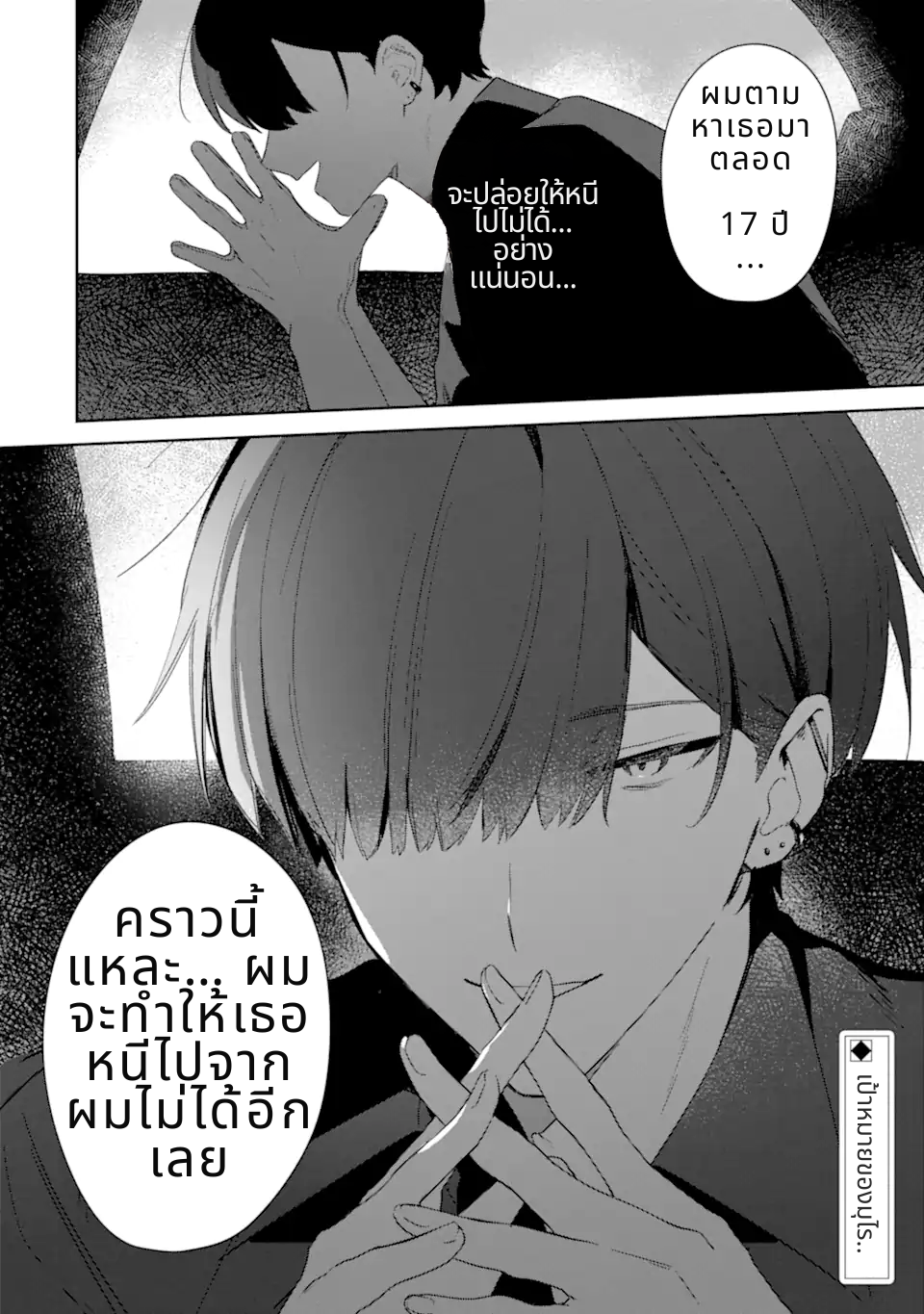 Date or Kill ~Himitsu no Matching~ Date or Kill: แมตช์ลับ จับตาย(รัก) 第52页