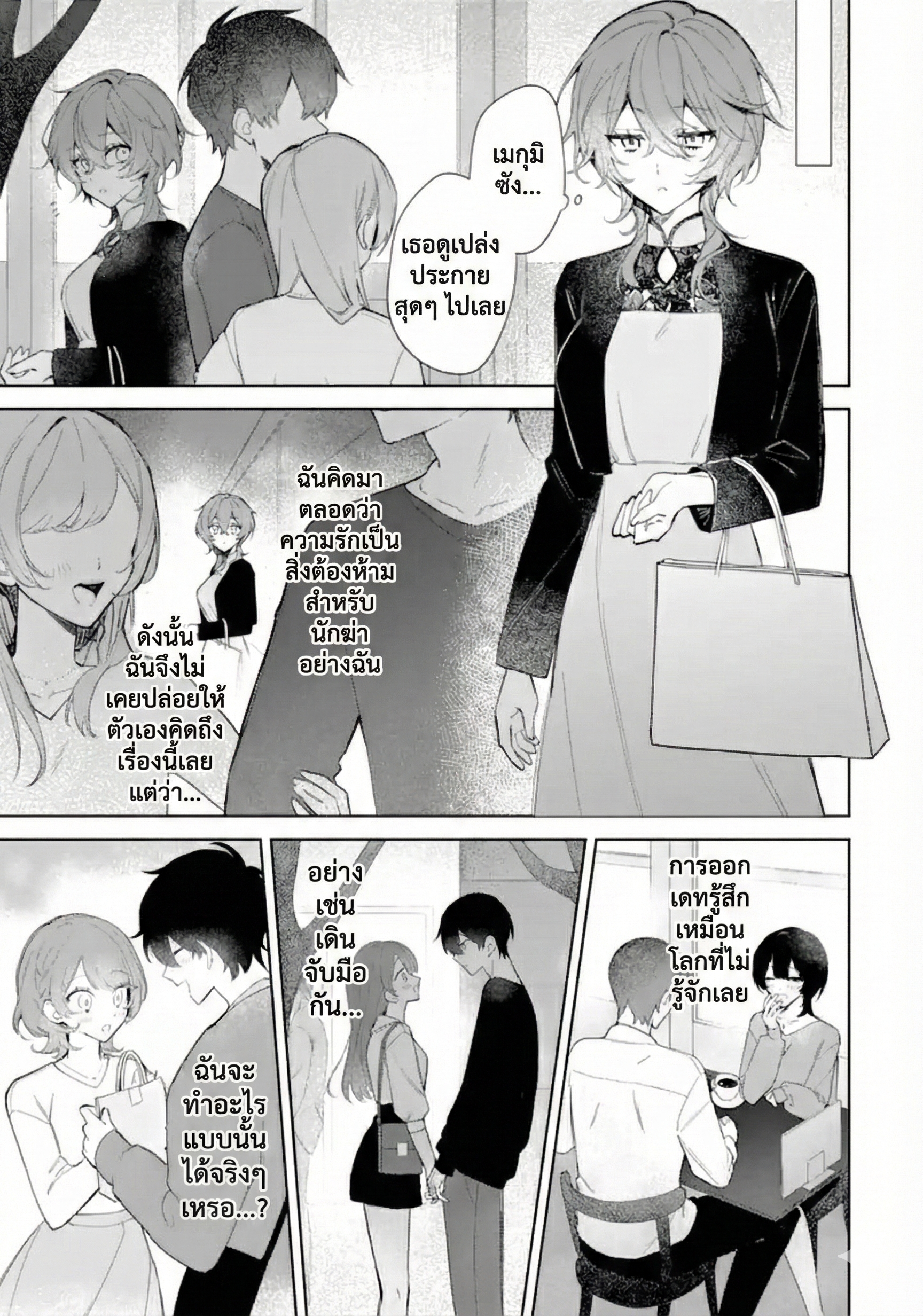 Date or Kill ~Himitsu no Matching~ Date or Kill: แมตช์ลับ จับตาย(รัก) 第7页