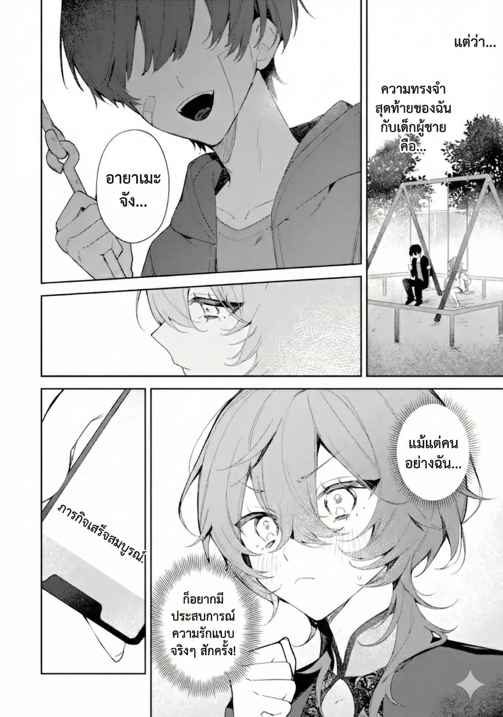 Date or Kill ~Himitsu no Matching~ Date or Kill: แมตช์ลับ จับตาย(รัก) 第8页