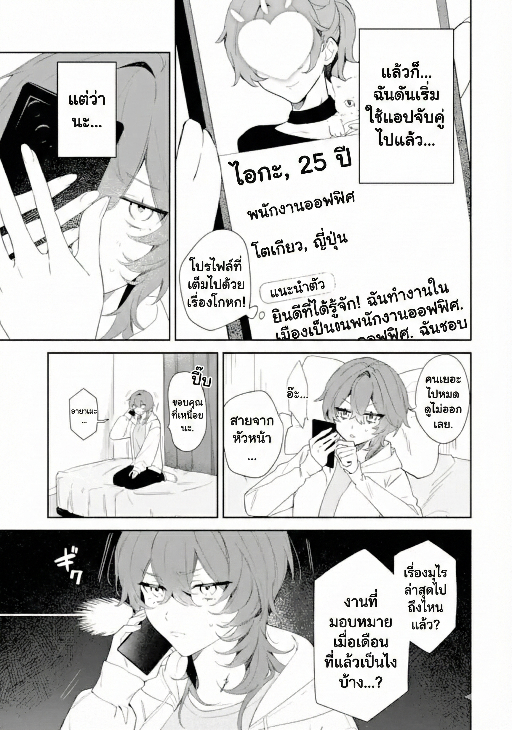 Date or Kill ~Himitsu no Matching~ Date or Kill: แมตช์ลับ จับตาย(รัก) 第9页
