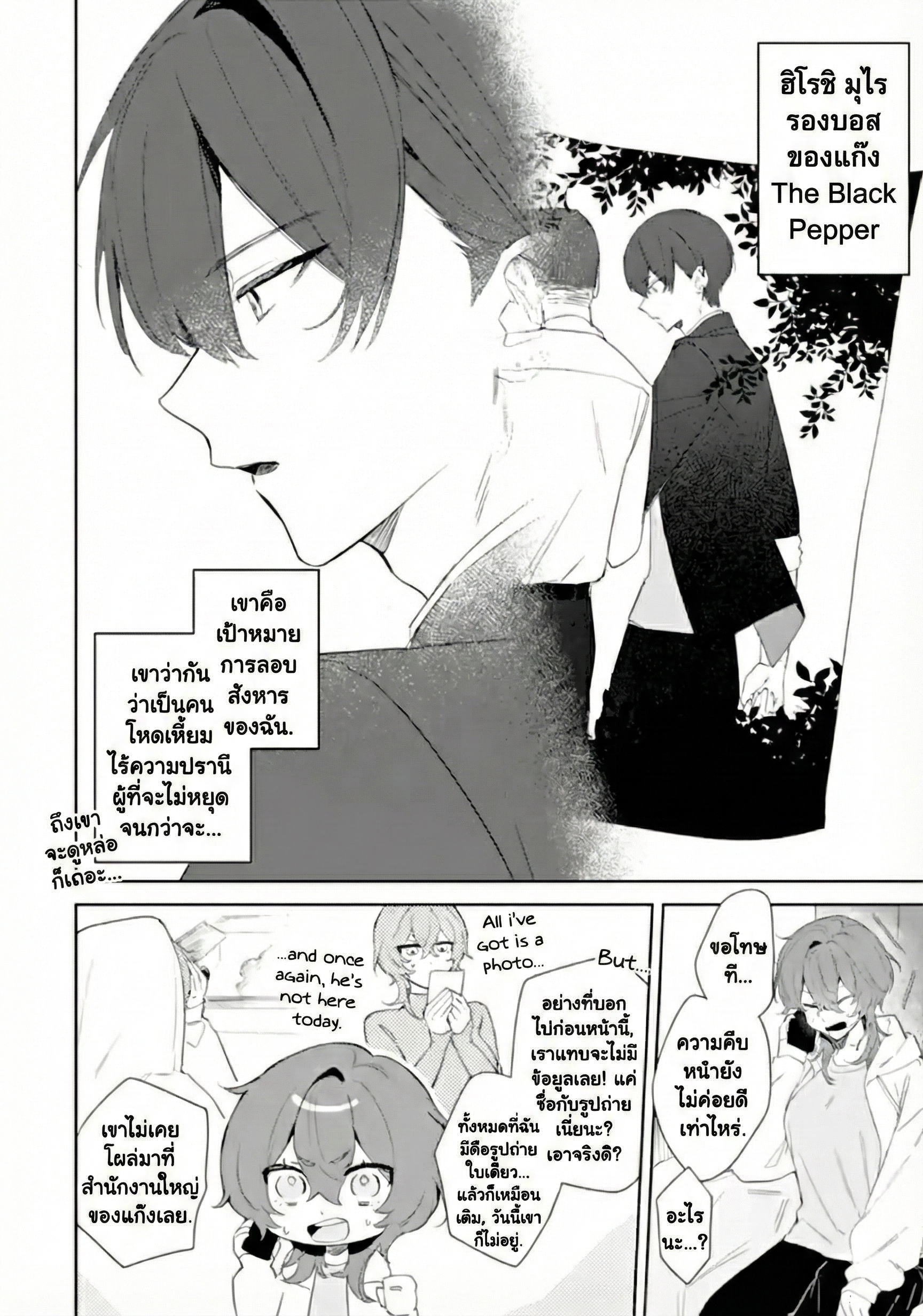 Date or Kill ~Himitsu no Matching~ Date or Kill: แมตช์ลับ จับตาย(รัก) 第10页
