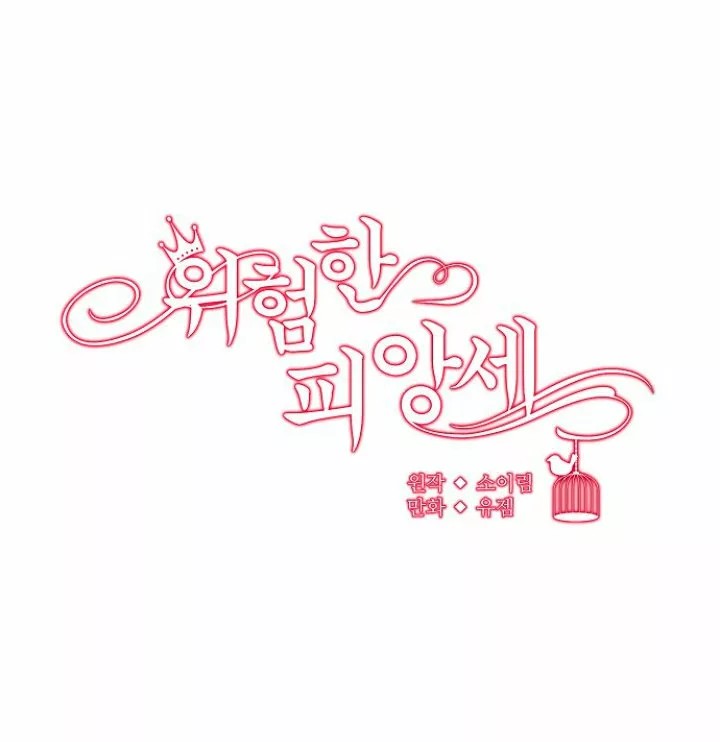 Dangerous Fiancée Ch. 2 第24页