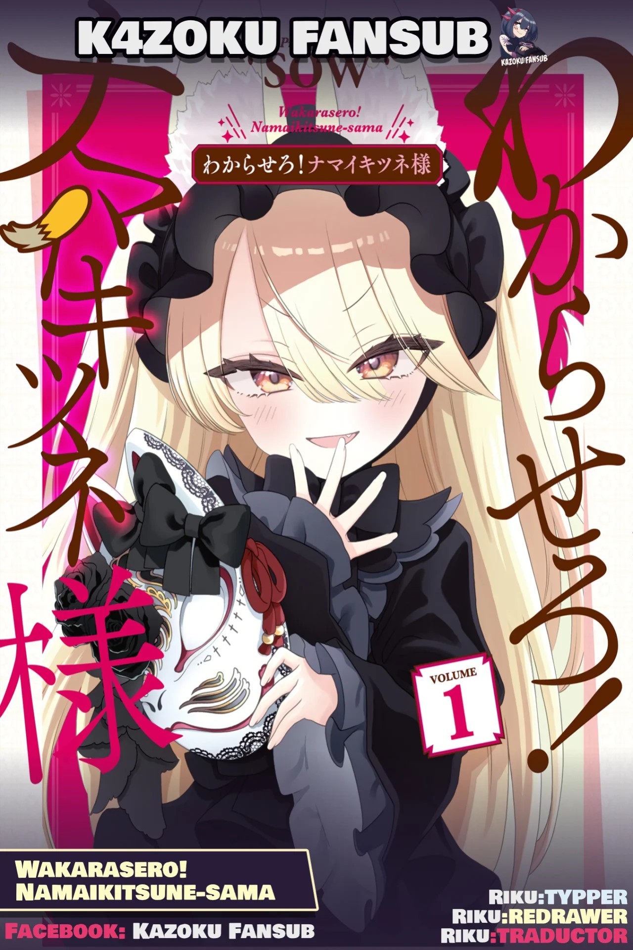 Wakarasero! Namaikitsune-sama Vol. 1 Ch. 0 第1页