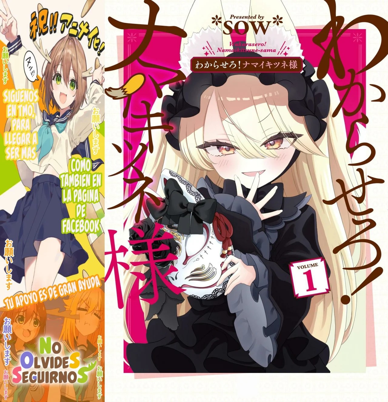 Wakarasero! Namaikitsune-sama Vol. 1 Ch. 0 第3页