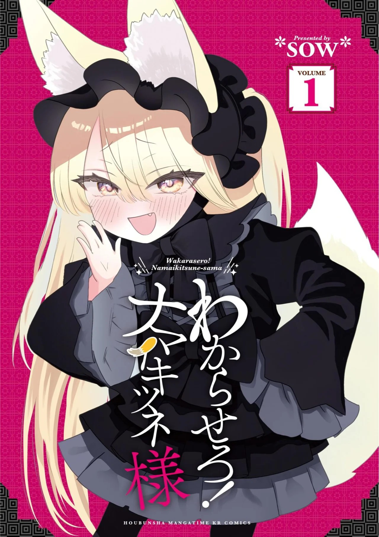 Wakarasero! Namaikitsune-sama Vol. 1 Ch. 0 第4页