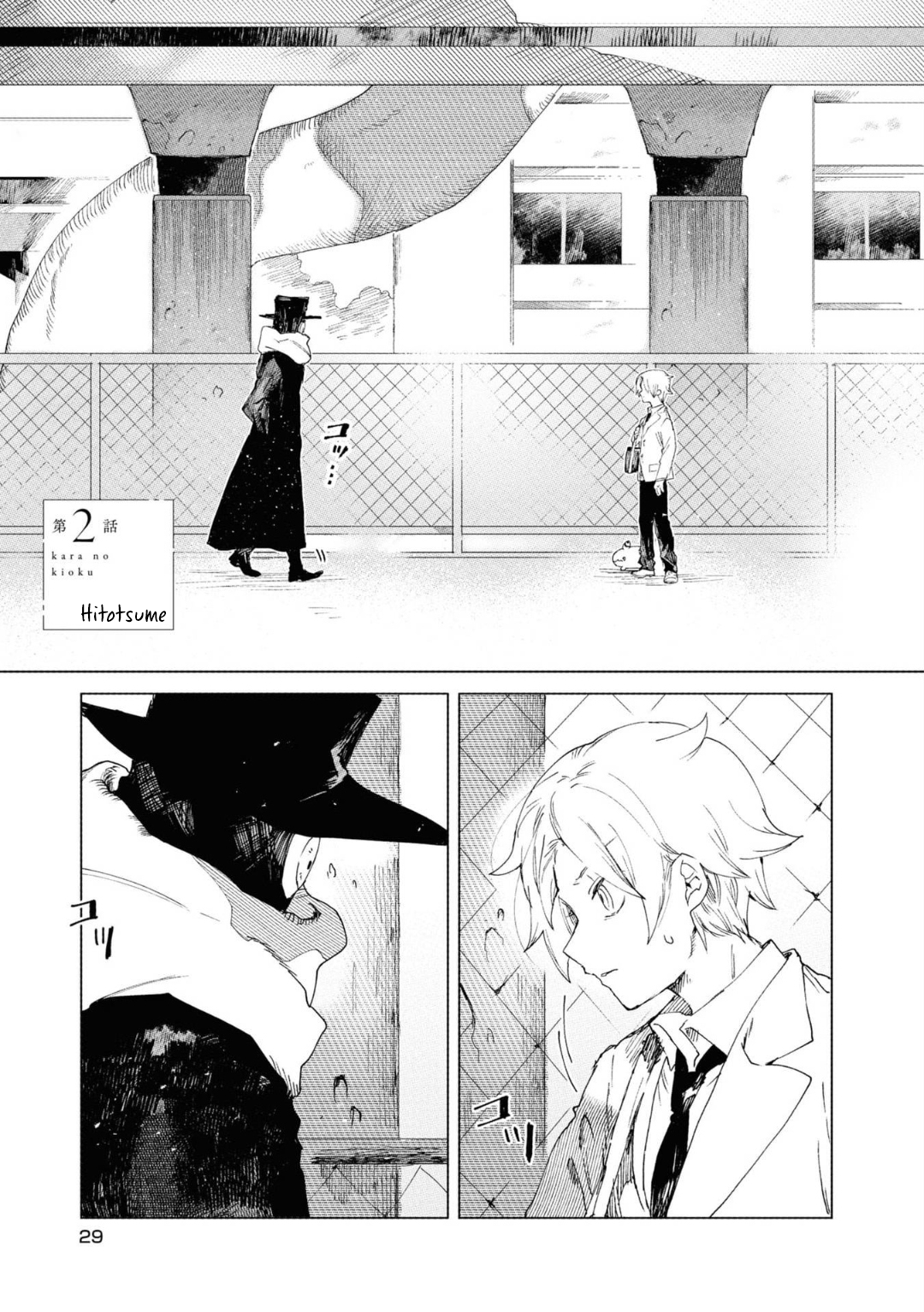 Kara no Kioku Hitotsume 第3页