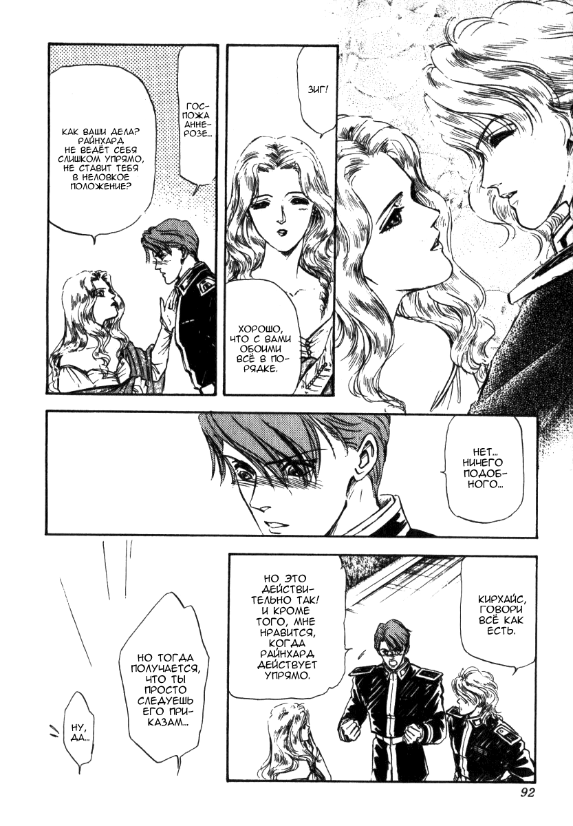 Legend of the Galactic Heroes Vol. 1 Ch. 4 第3页