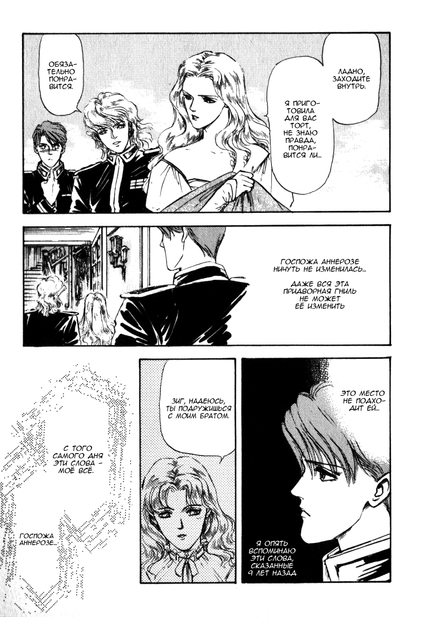 Legend of the Galactic Heroes Vol. 1 Ch. 4 第4页
