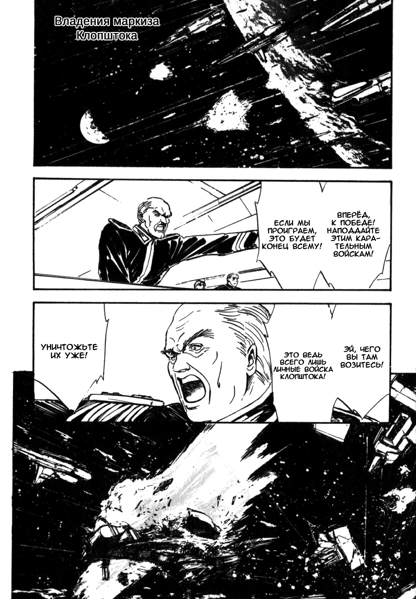 Legend of the Galactic Heroes Vol. 1 Ch. 4 第5页