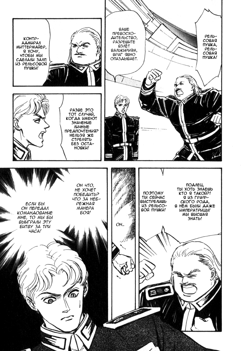 Legend of the Galactic Heroes Vol. 1 Ch. 4 第8页