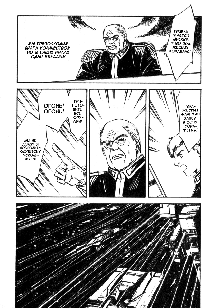 Legend of the Galactic Heroes Vol. 1 Ch. 4 第9页