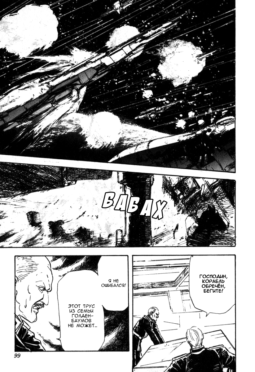 Legend of the Galactic Heroes Vol. 1 Ch. 4 第10页