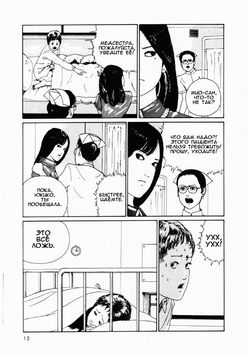 Junji Ito Horror Manga Collection Томиэ 2 第11页