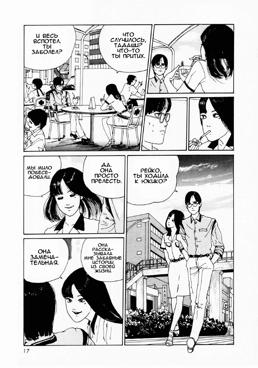 Junji Ito Horror Manga Collection Томиэ 2 第15页