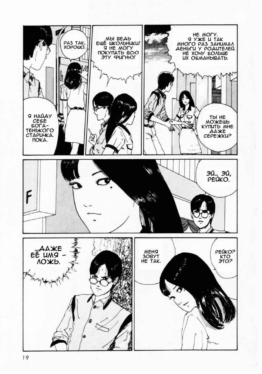 Junji Ito Horror Manga Collection Томиэ 2 第17页