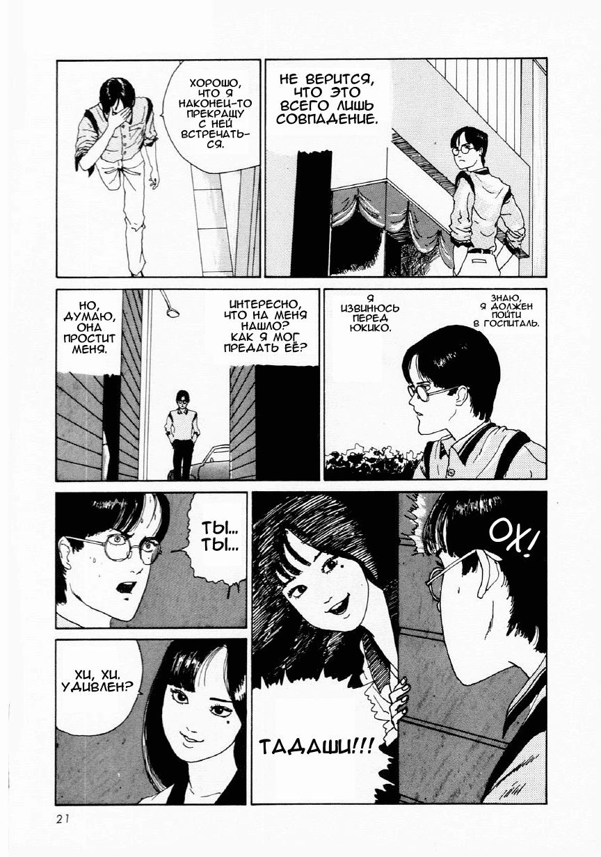 Junji Ito Horror Manga Collection Томиэ 2 第19页