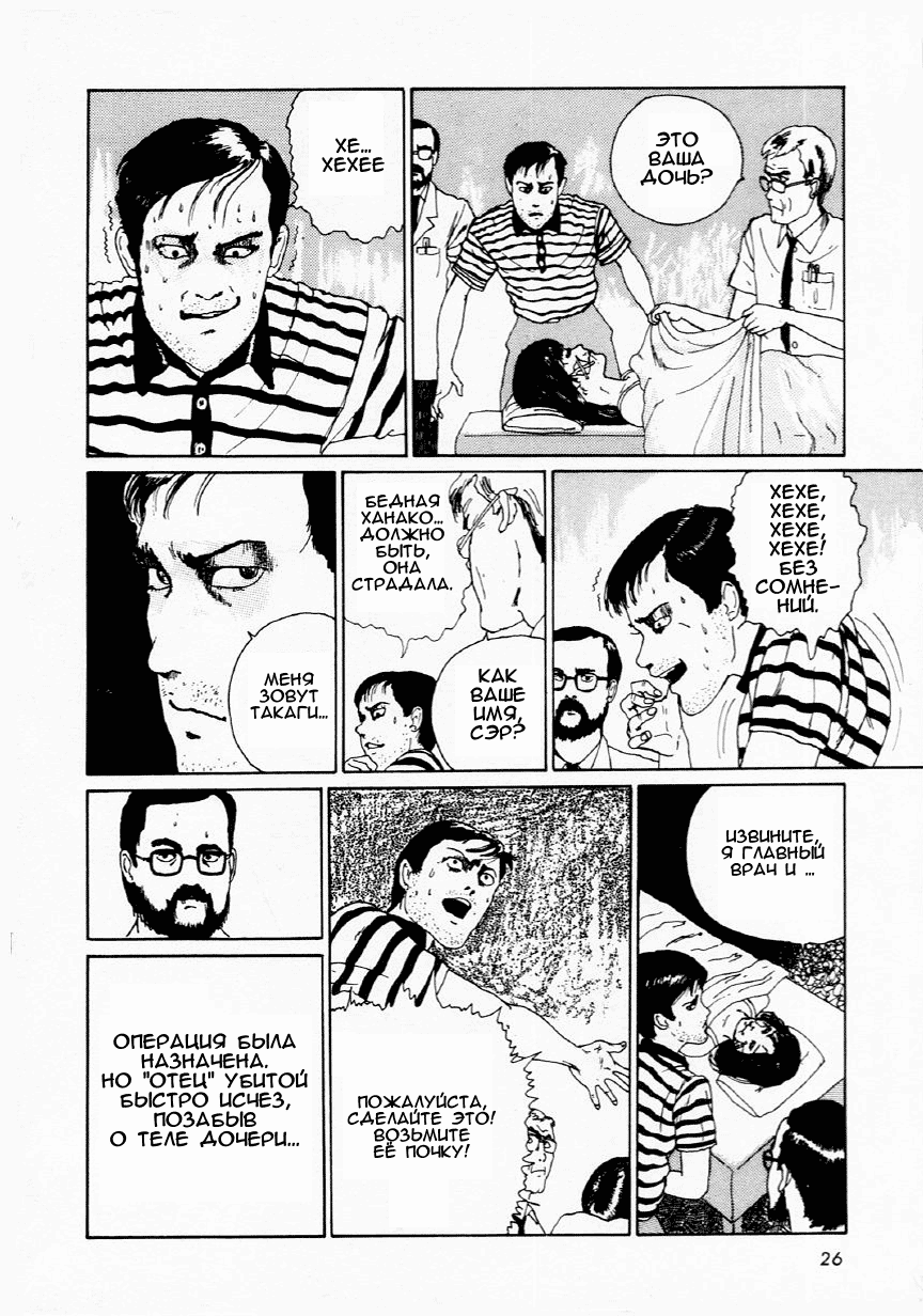 Junji Ito Horror Manga Collection Томиэ 2 第24页