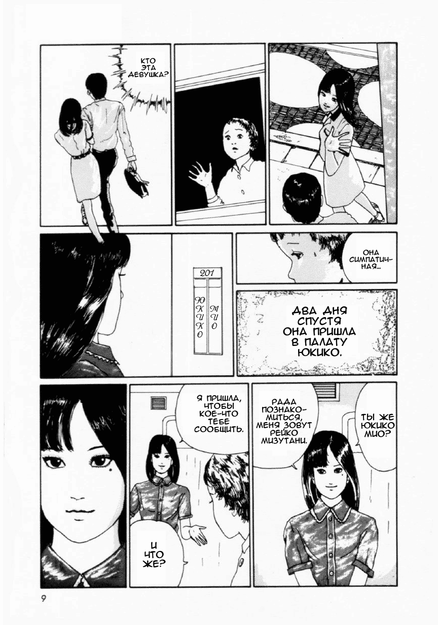 Junji Ito Horror Manga Collection Томиэ 2 第7页