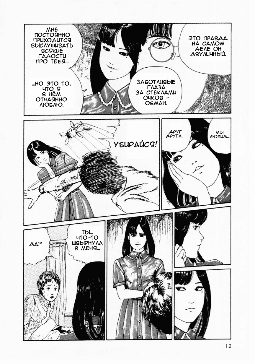 Junji Ito Horror Manga Collection Томиэ 2 第10页
