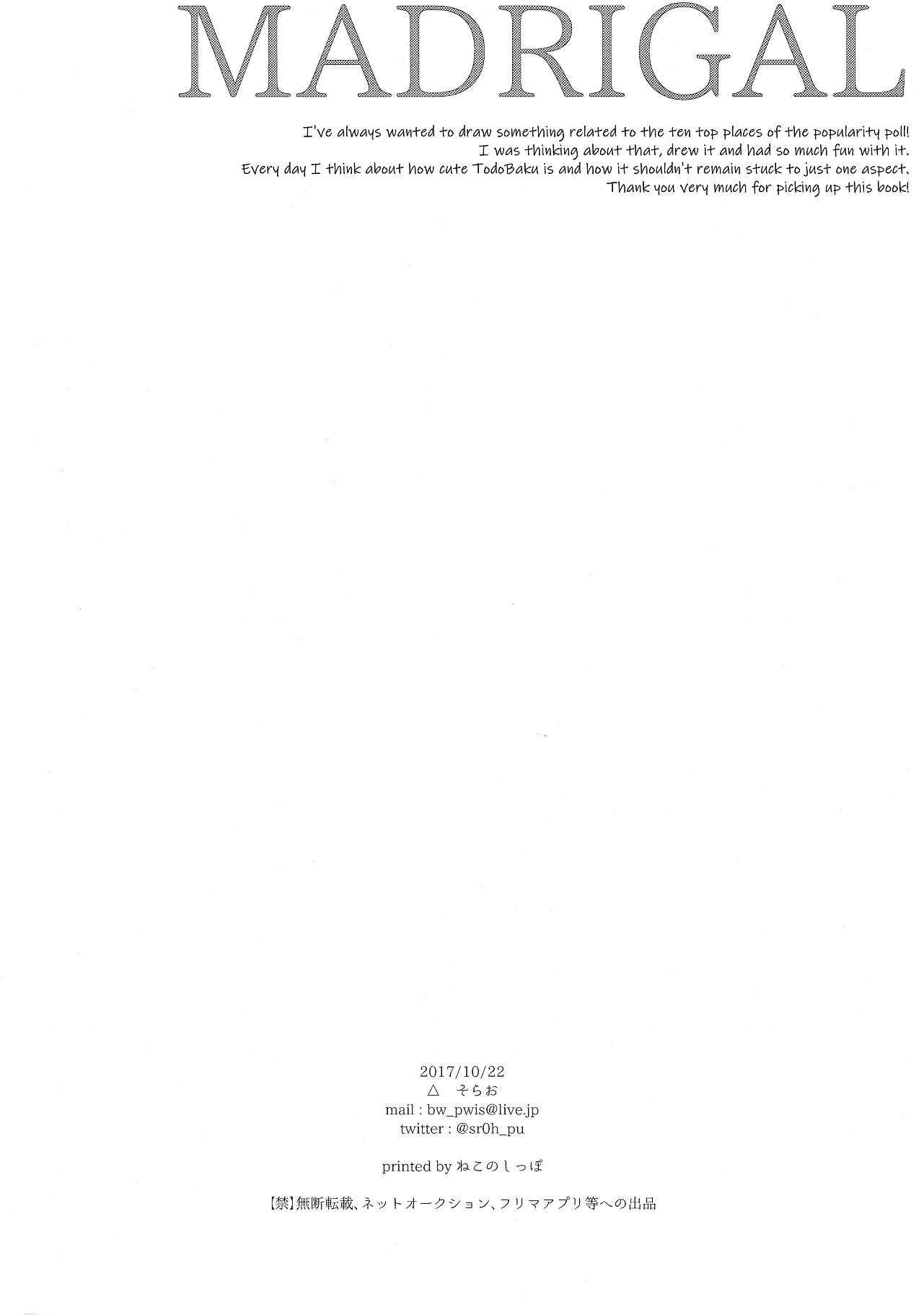 My Hero Academia - MADRIGAL  (Doujinshi) Oneshot 第18页