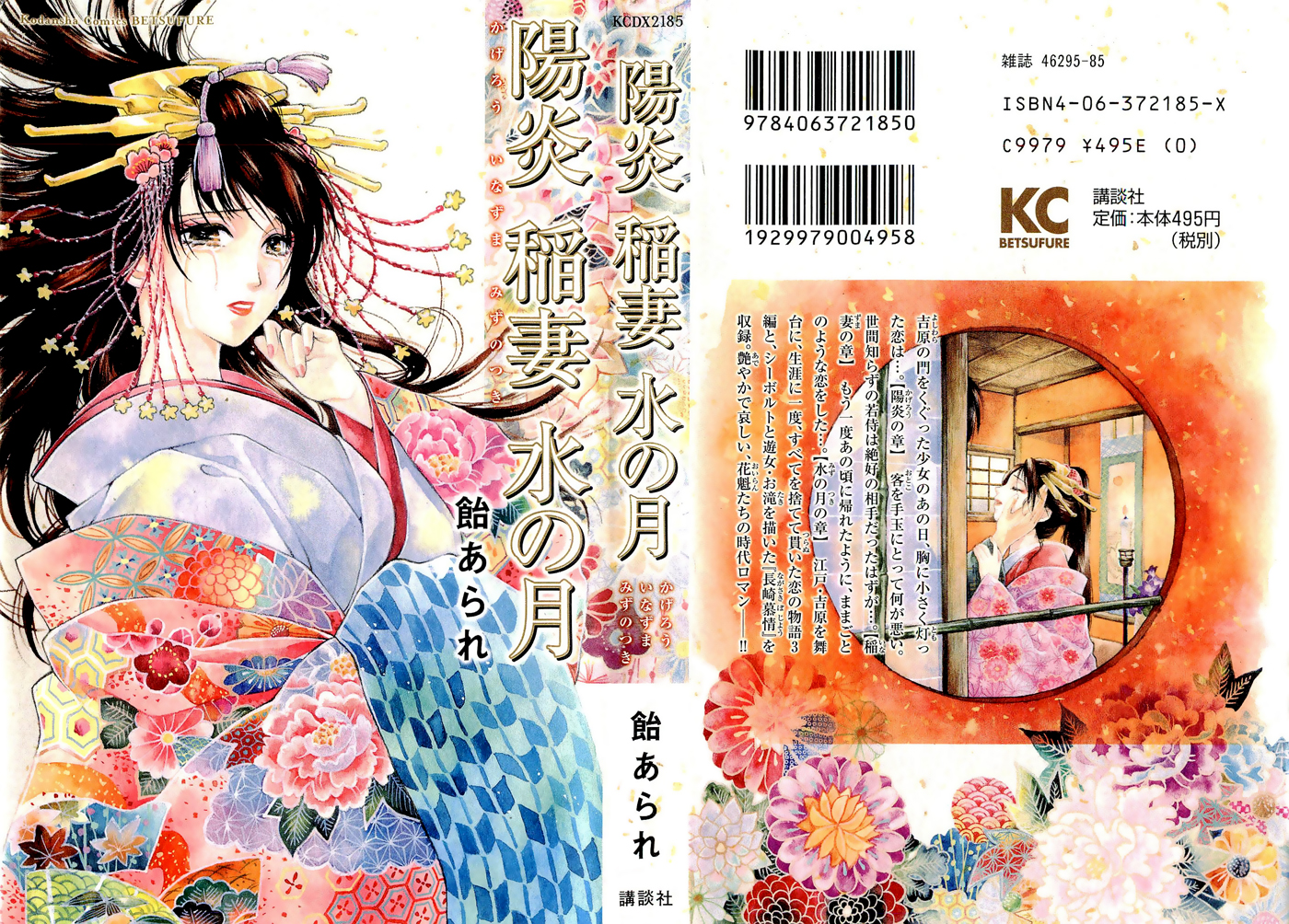 Kagerou Inazuma Mizu no Tsuki Vol. 1 Ch. 1 第1页