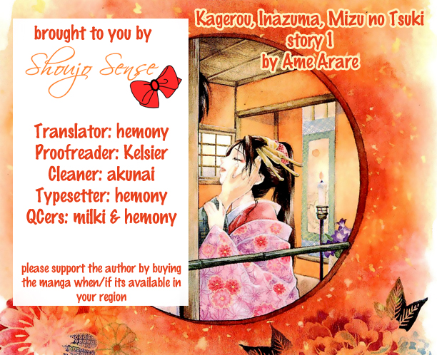 Kagerou Inazuma Mizu no Tsuki Vol. 1 Ch. 1 第2页