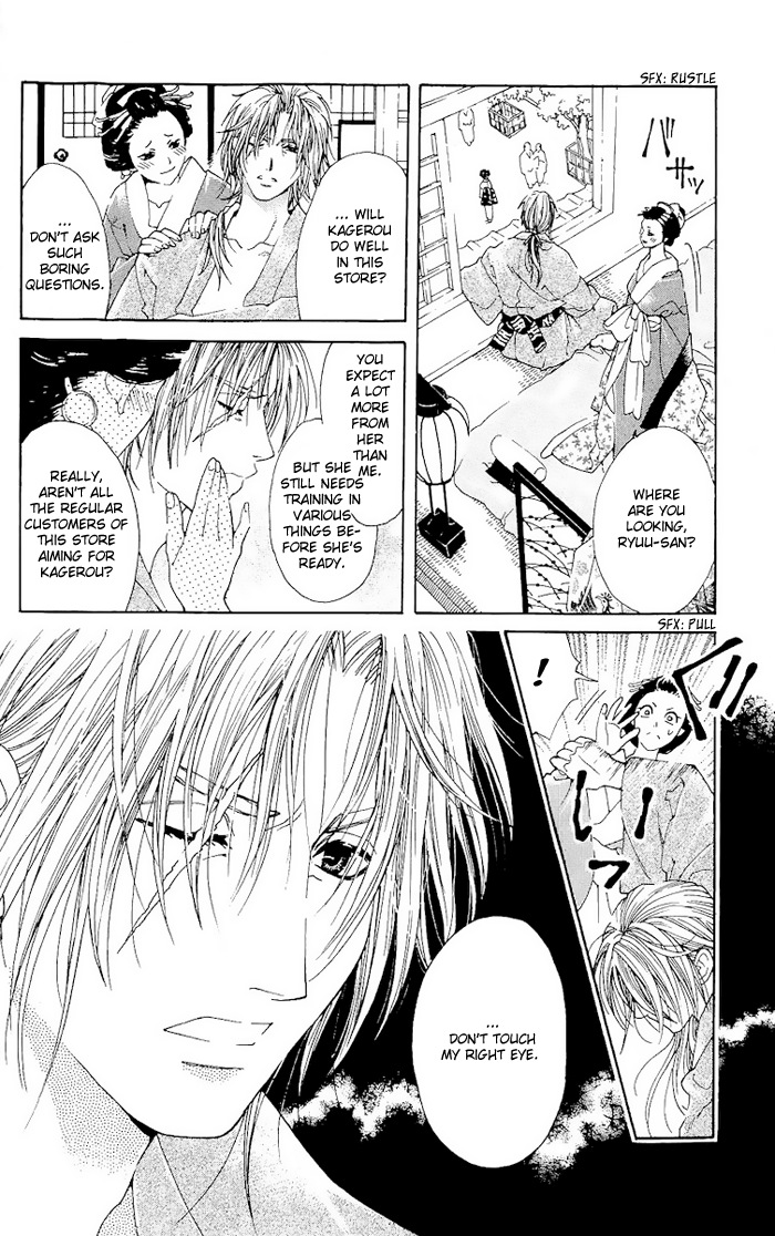 Kagerou Inazuma Mizu no Tsuki Vol. 1 Ch. 1 第12页