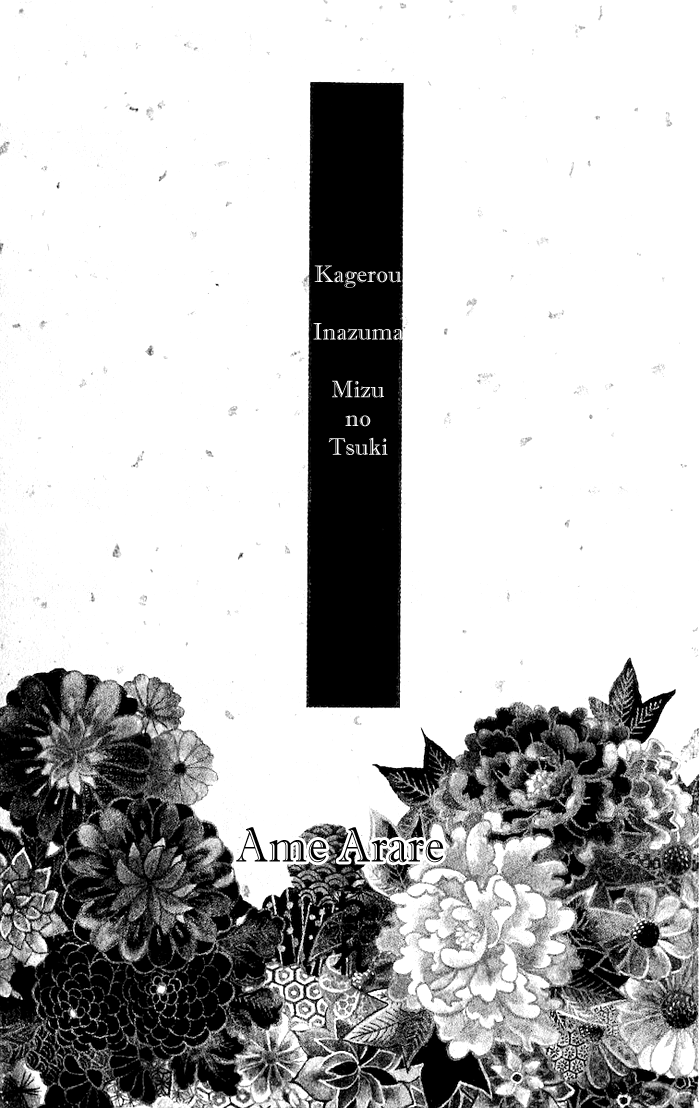 Kagerou Inazuma Mizu no Tsuki Vol. 1 Ch. 1 第3页