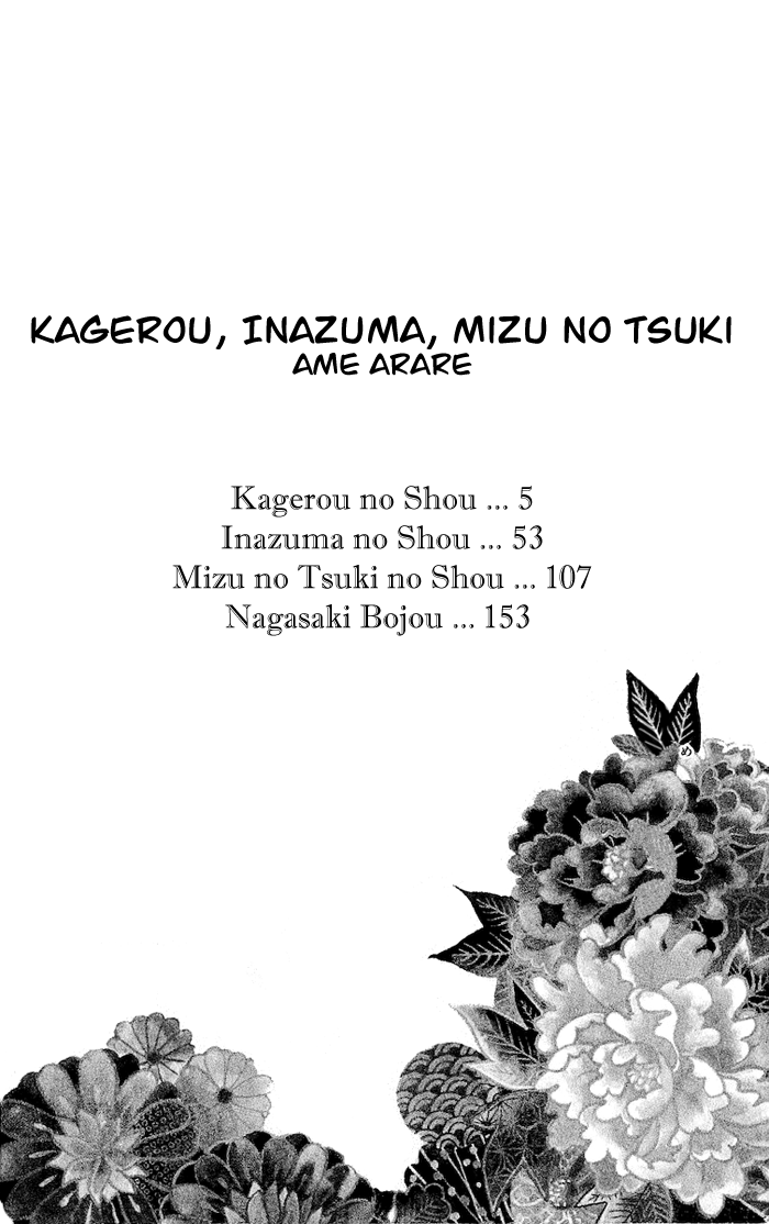 Kagerou Inazuma Mizu no Tsuki Vol. 1 Ch. 1 第4页