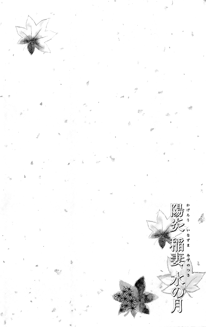 Kagerou Inazuma Mizu no Tsuki Vol. 1 Ch. 1 第54页