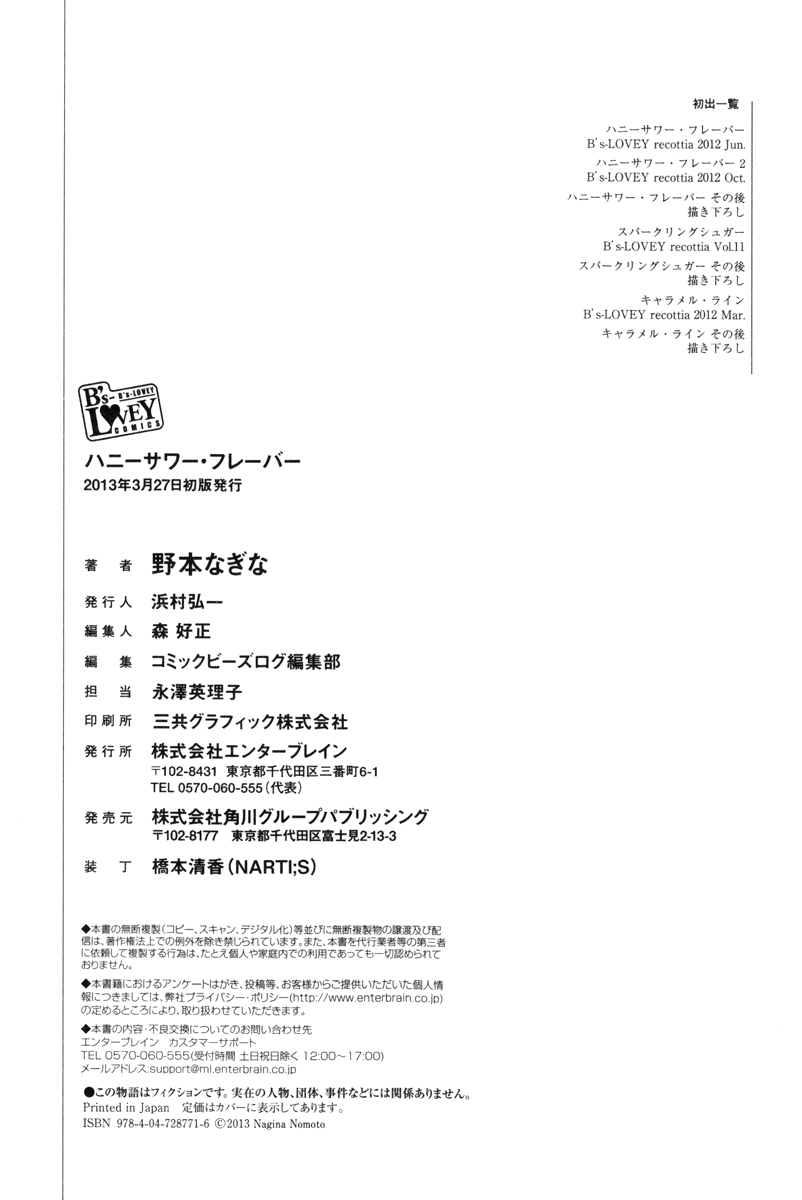 Honey Sour Flavor Vol. 1 Ch. 5 第40页